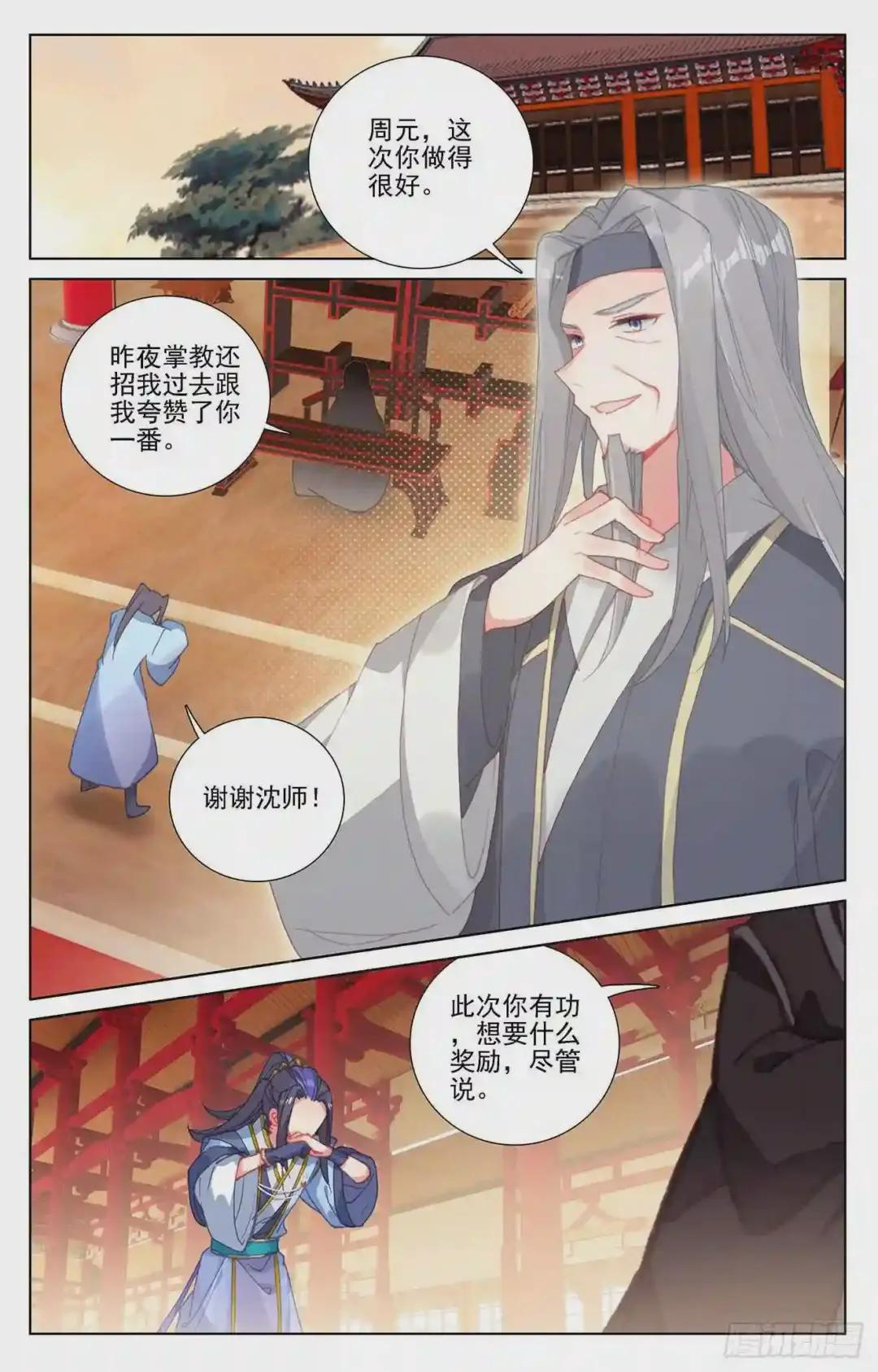 第232话:论功 下 第6页
