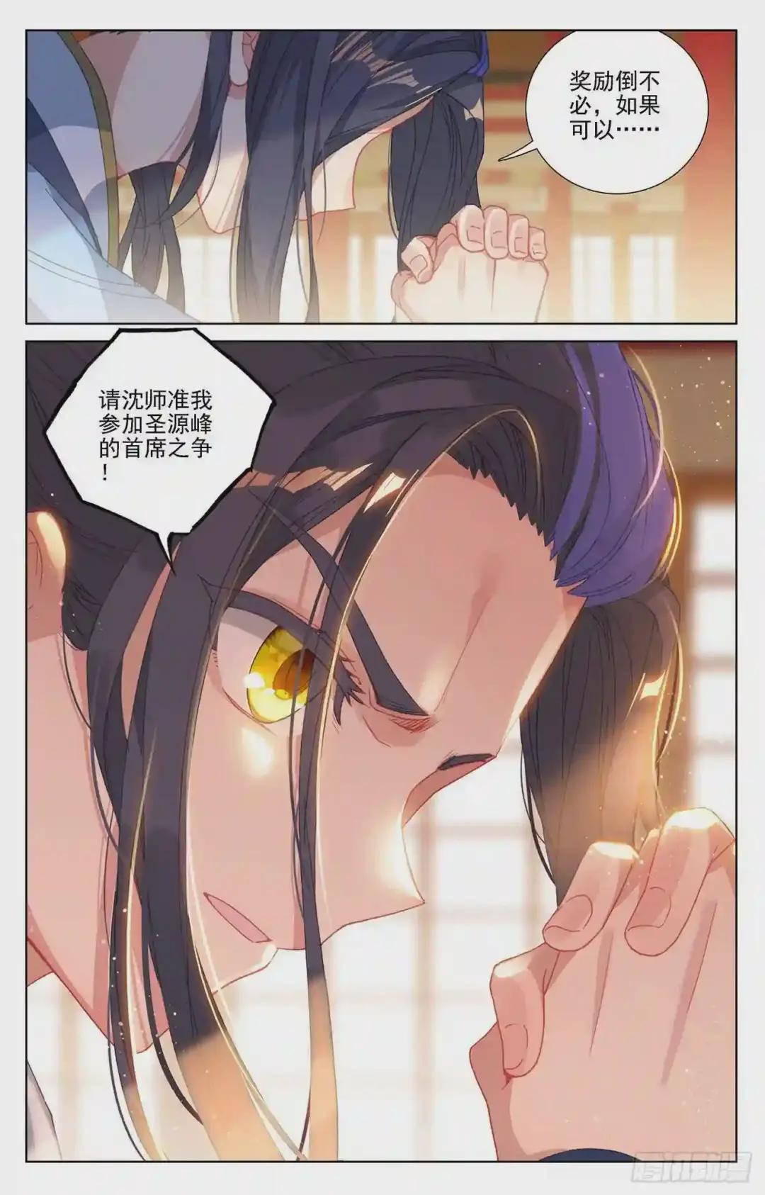 第232话:论功 下 第7页