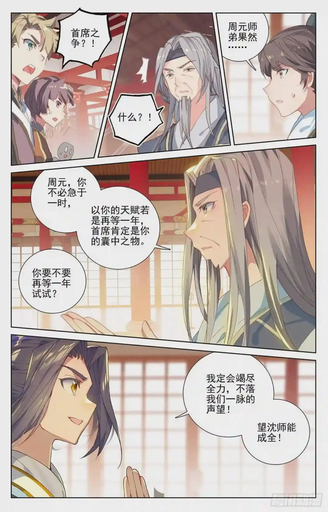 第232话:论功 下 第8页