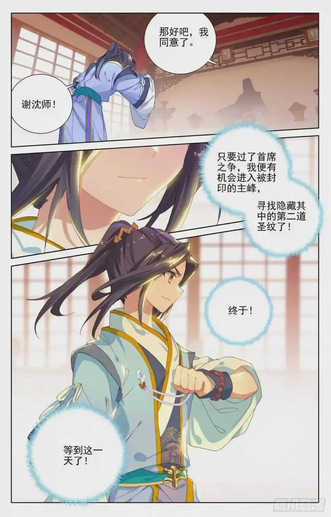 第232话:论功 下 第9页