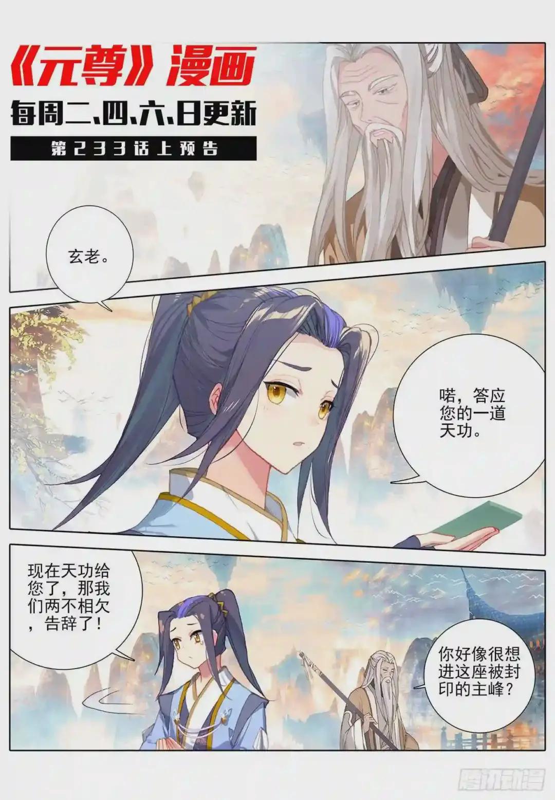 第232话:论功 下 第12页
