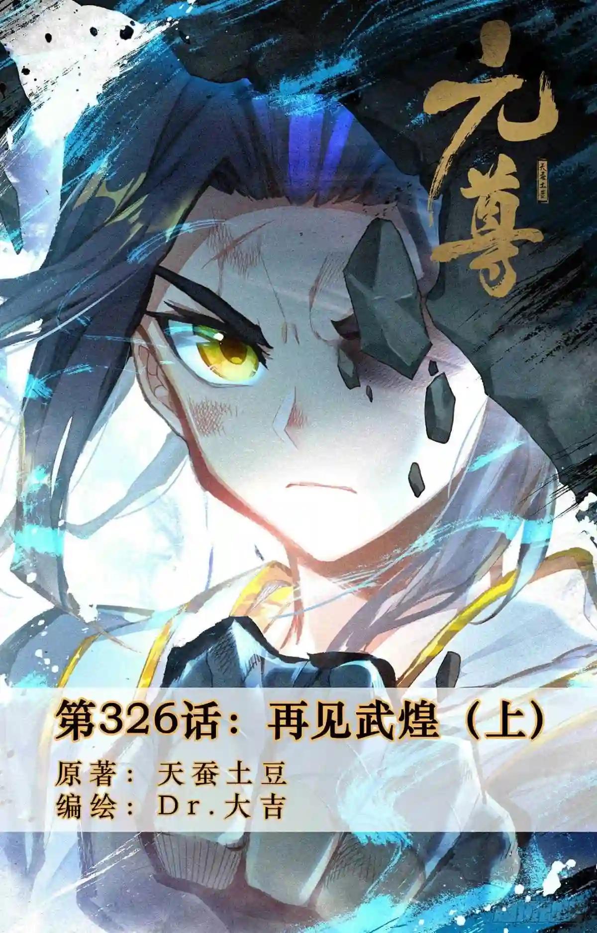 第326话:再见武煌 上 第1页