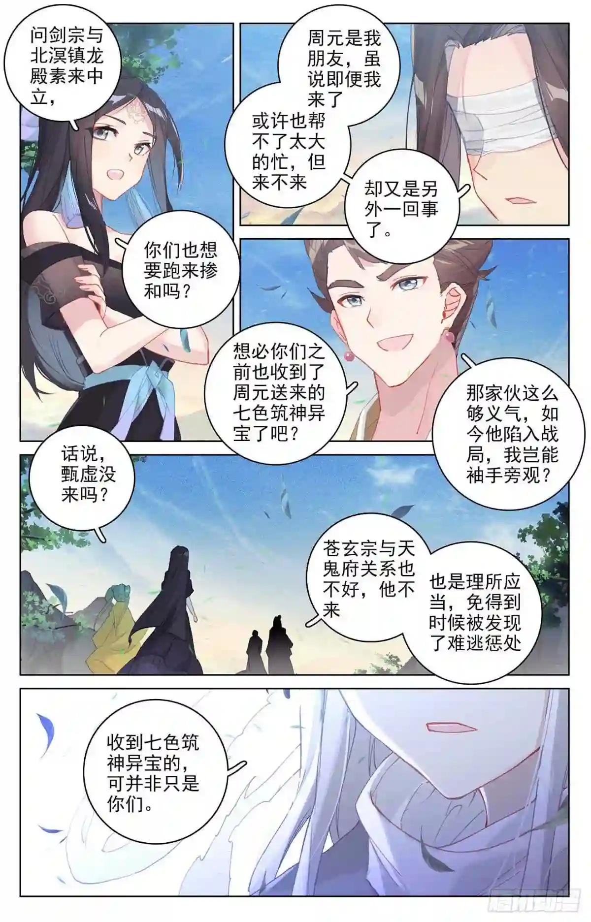 第326话:再见武煌 上 第3页