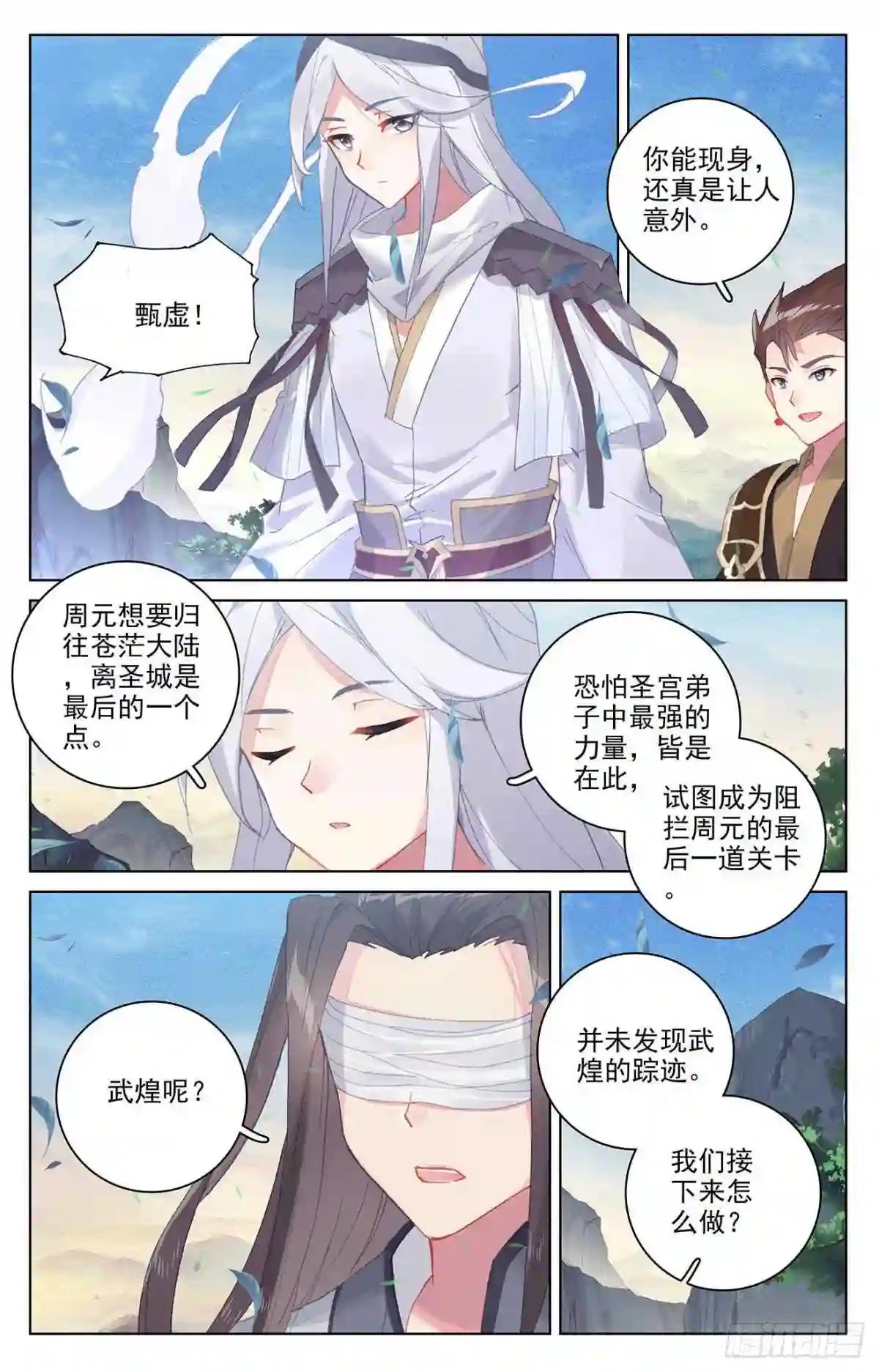 第326话:再见武煌 上 第4页