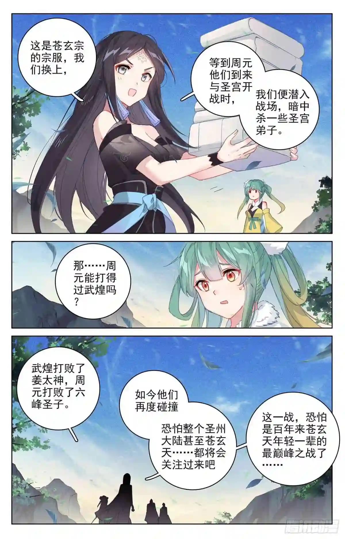 第326话:再见武煌 上 第5页