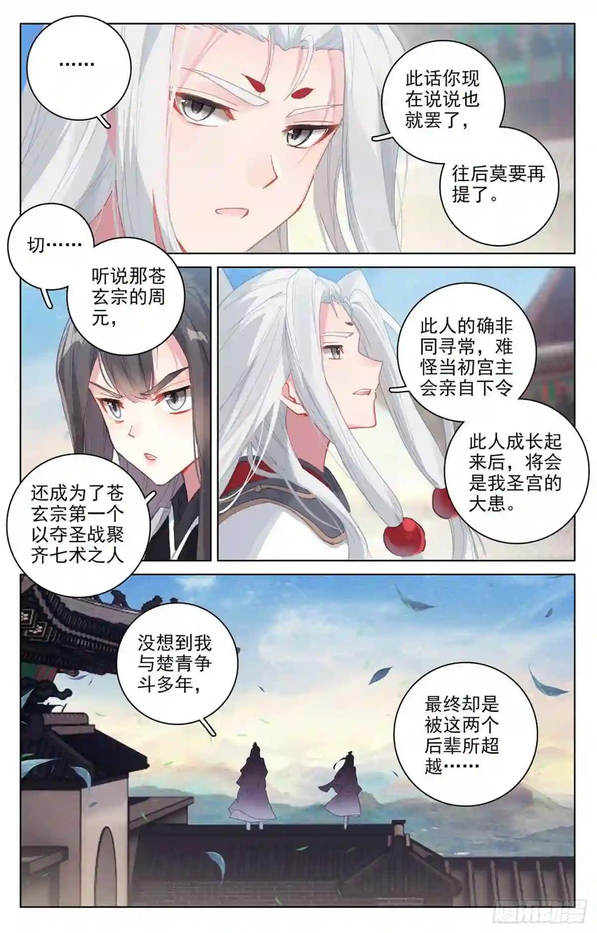 第326话:再见武煌 上 第7页