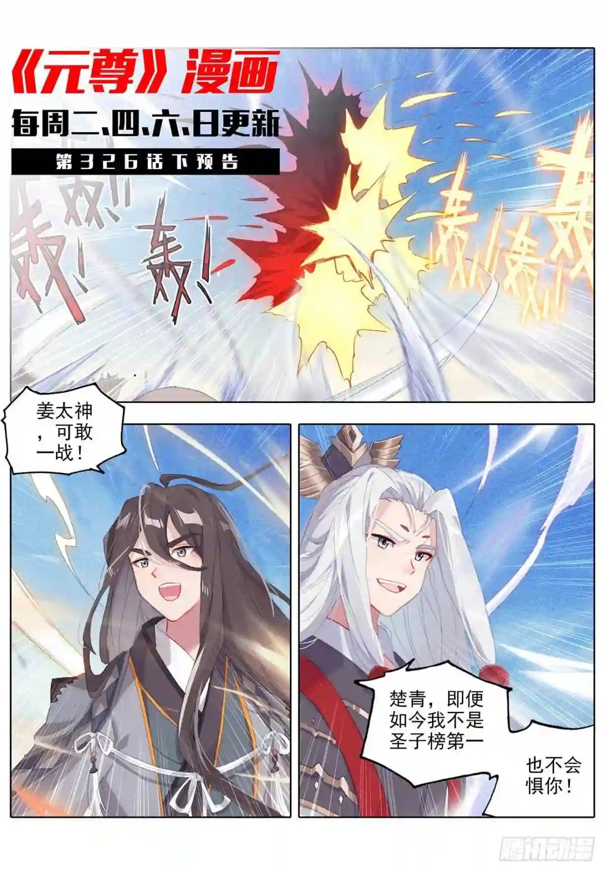 第326话:再见武煌 上 第11页