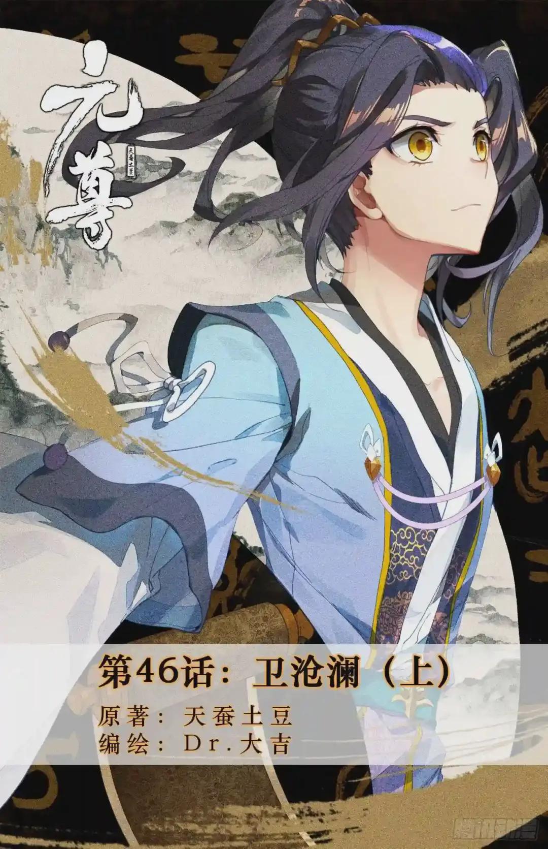 第46话:卫沧澜 上 第1页