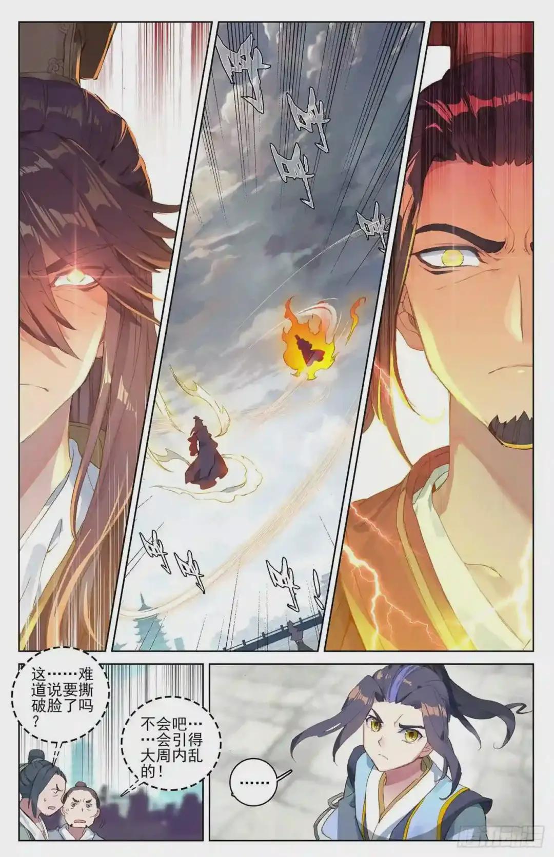 第46话:卫沧澜 上 第2页