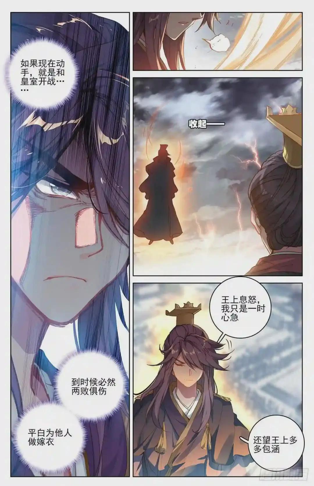第46话:卫沧澜 上 第3页