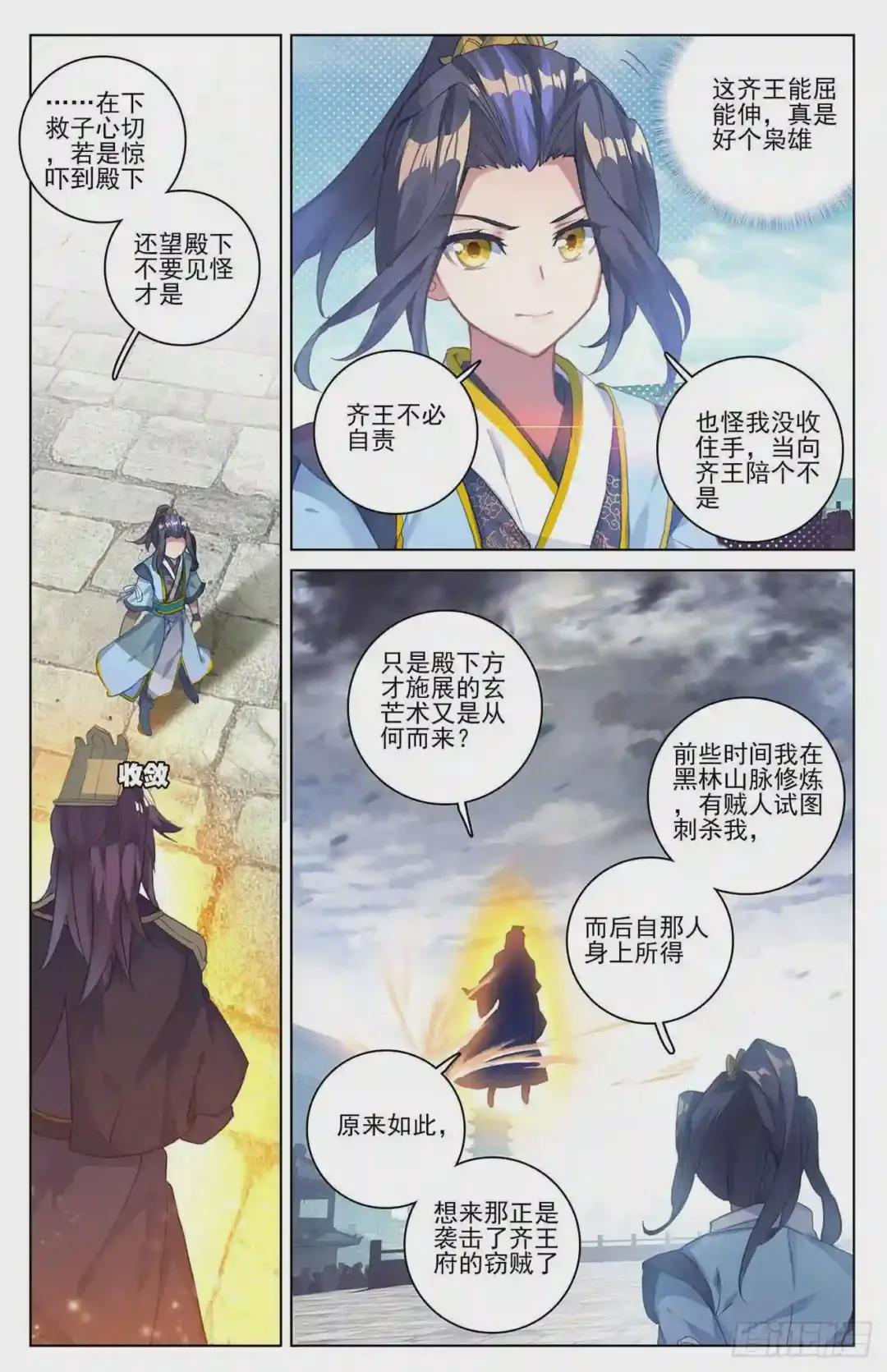 第46话:卫沧澜 上 第4页