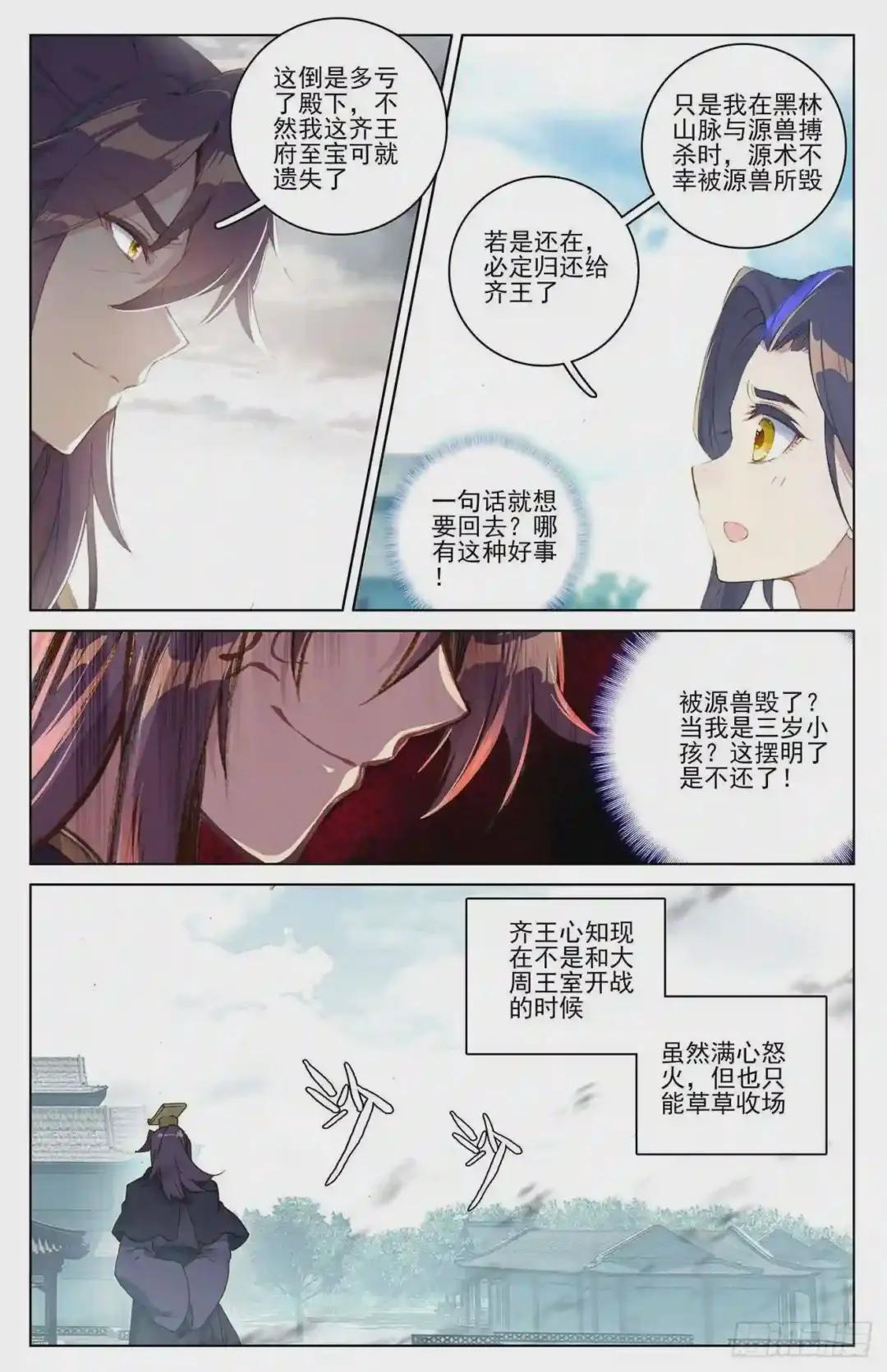 第46话:卫沧澜 上 第5页