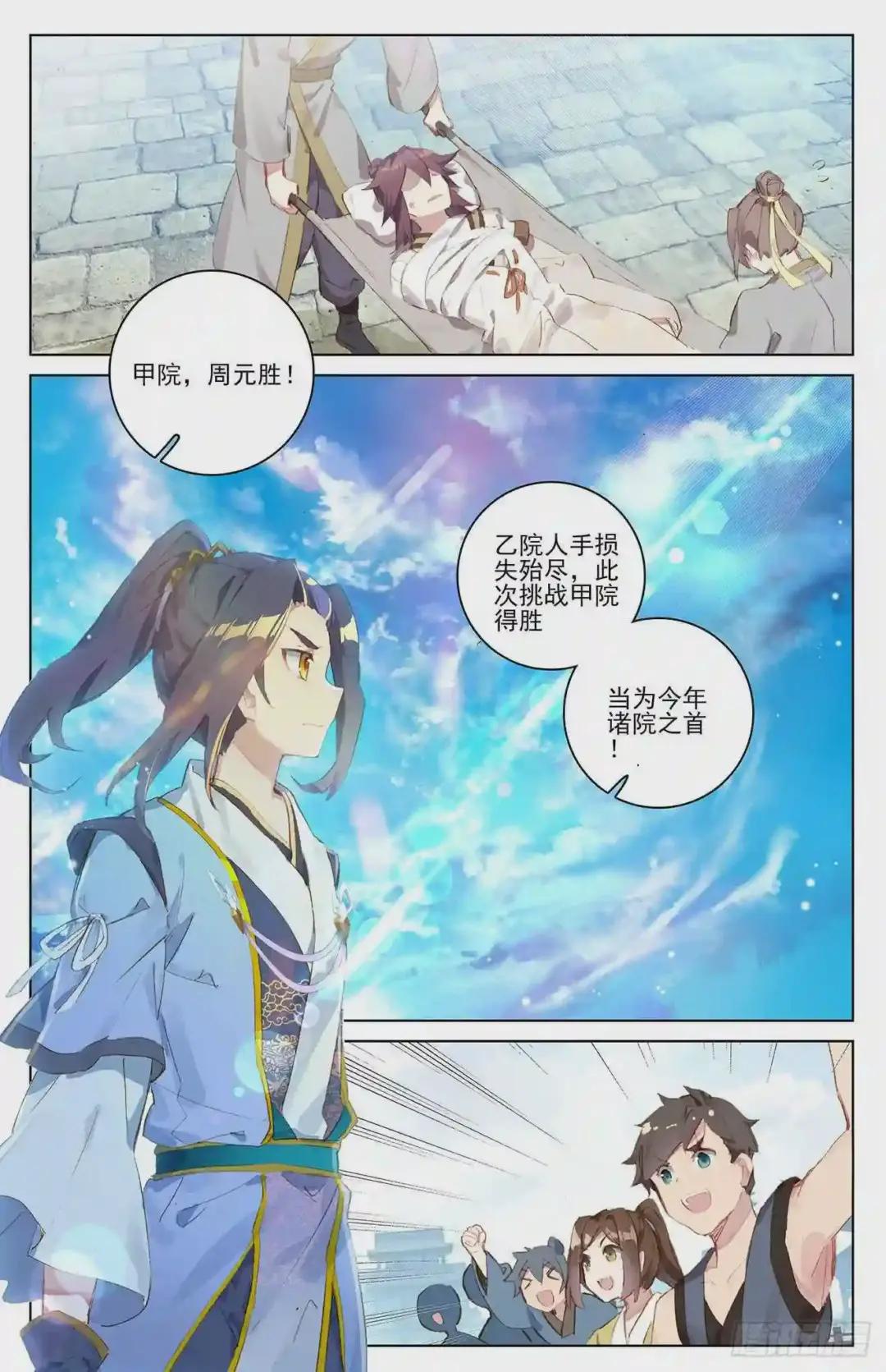 第46话:卫沧澜 上 第6页