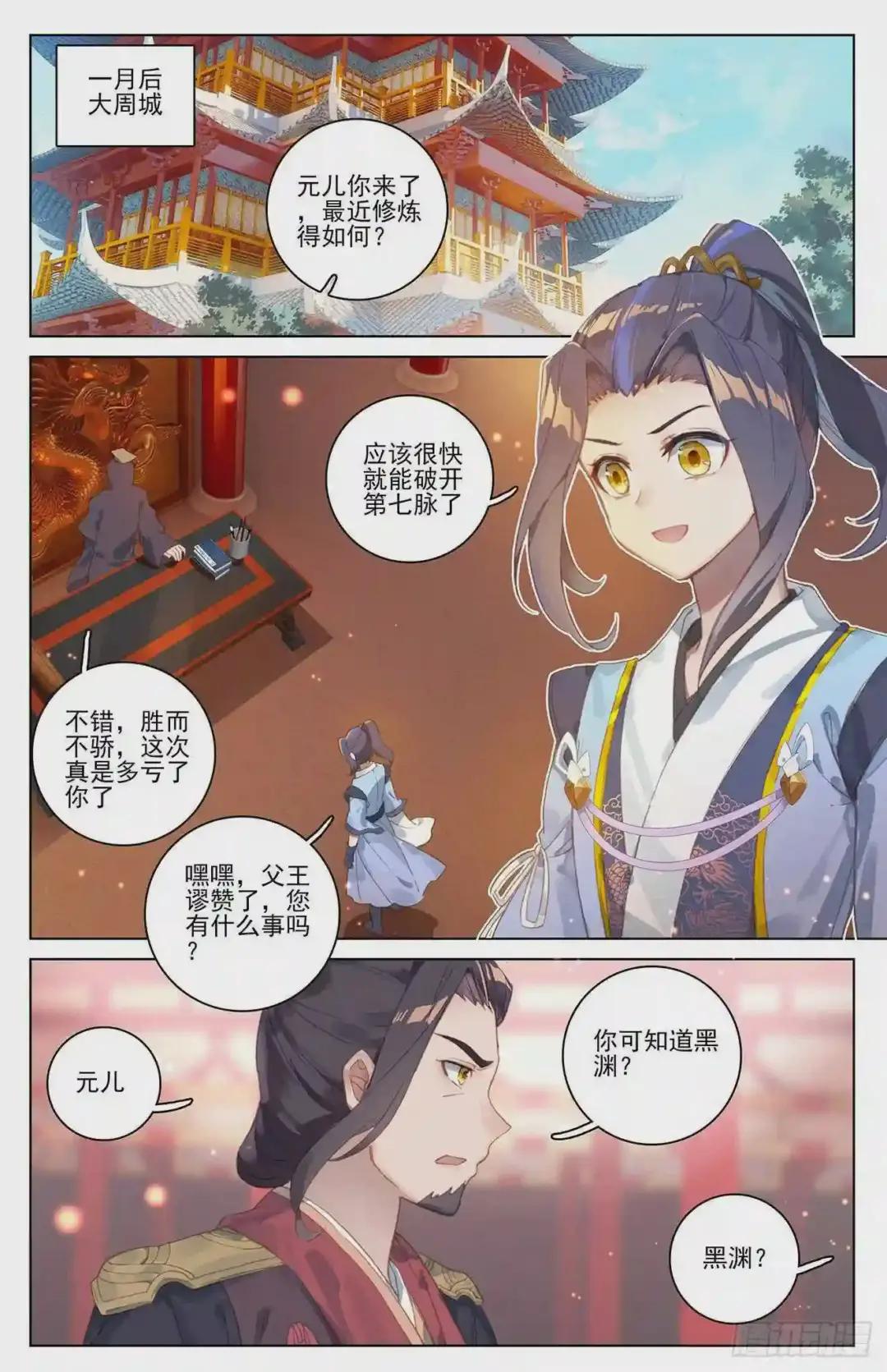 第46话:卫沧澜 上 第8页