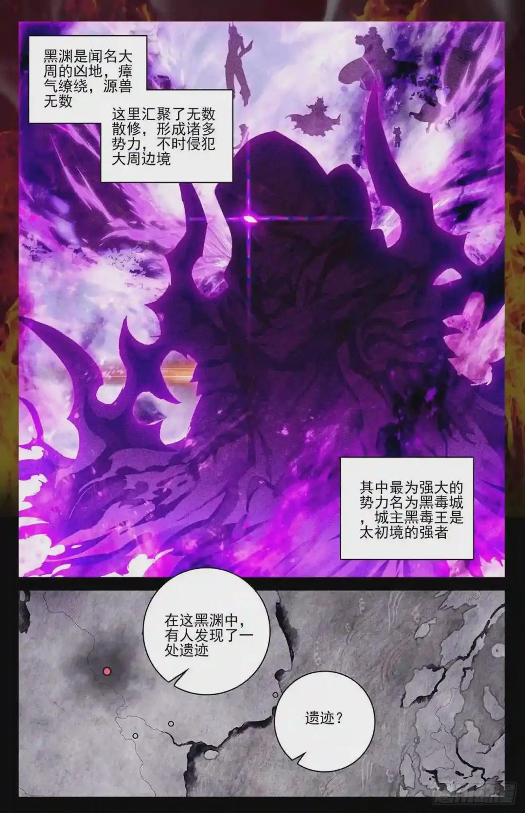 第46话:卫沧澜 上 第9页
