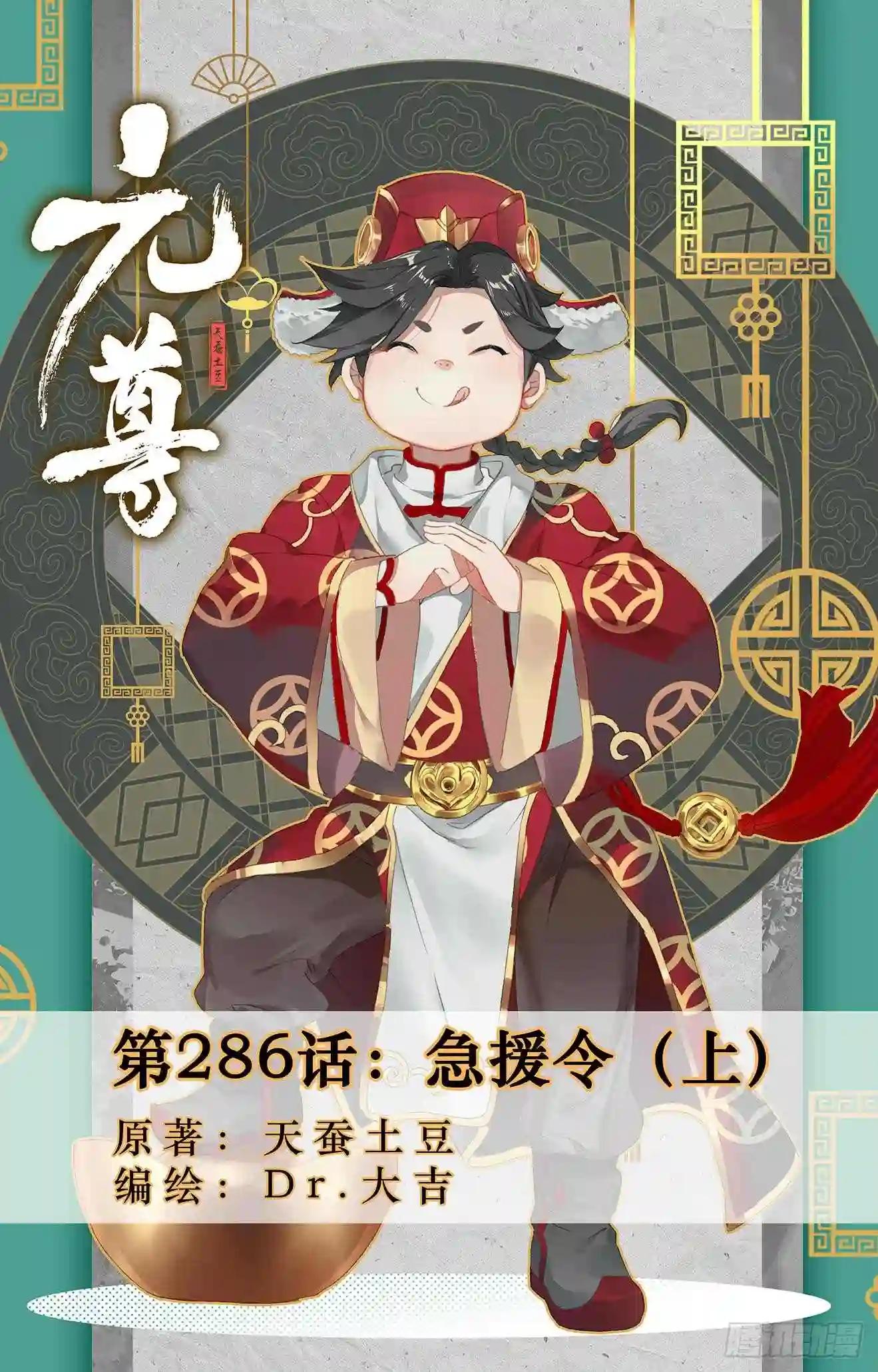 第286话:急援令 上 第1页