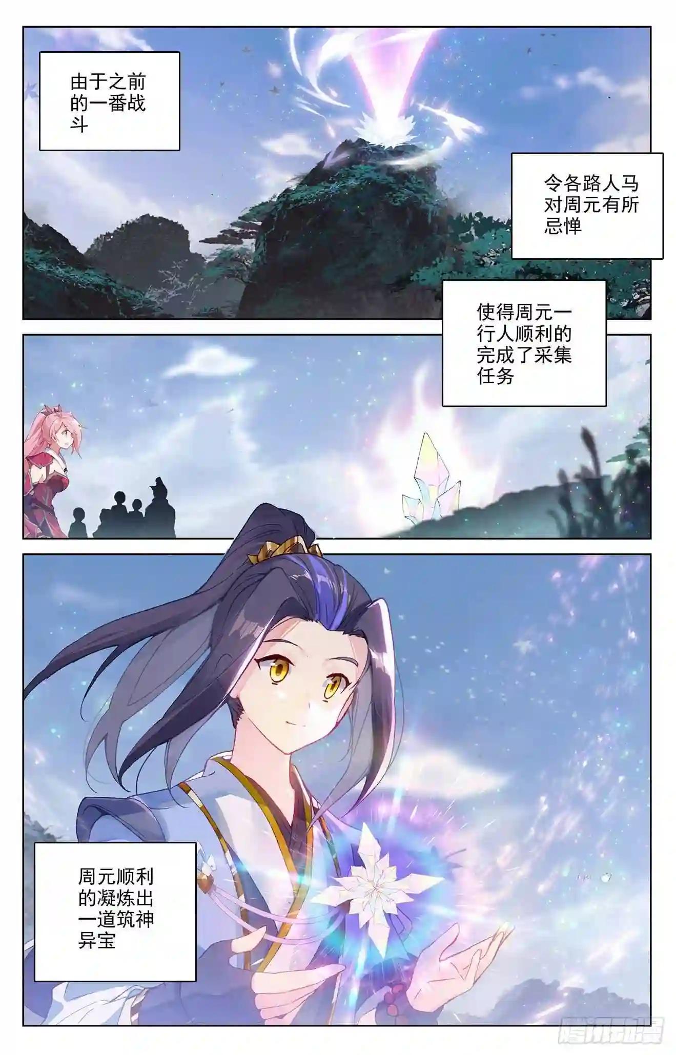 第286话:急援令 上 第2页