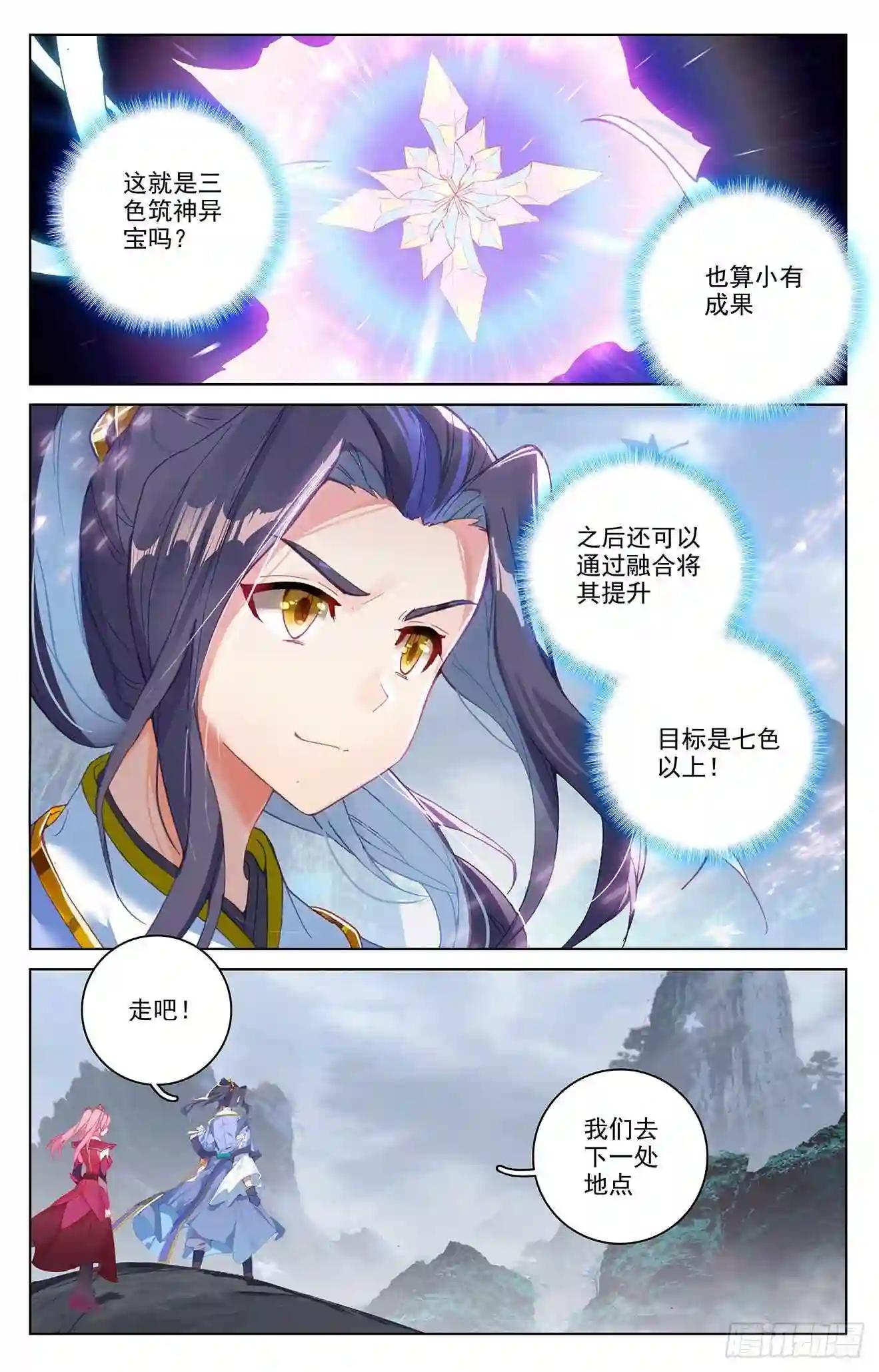 第286话:急援令 上 第3页