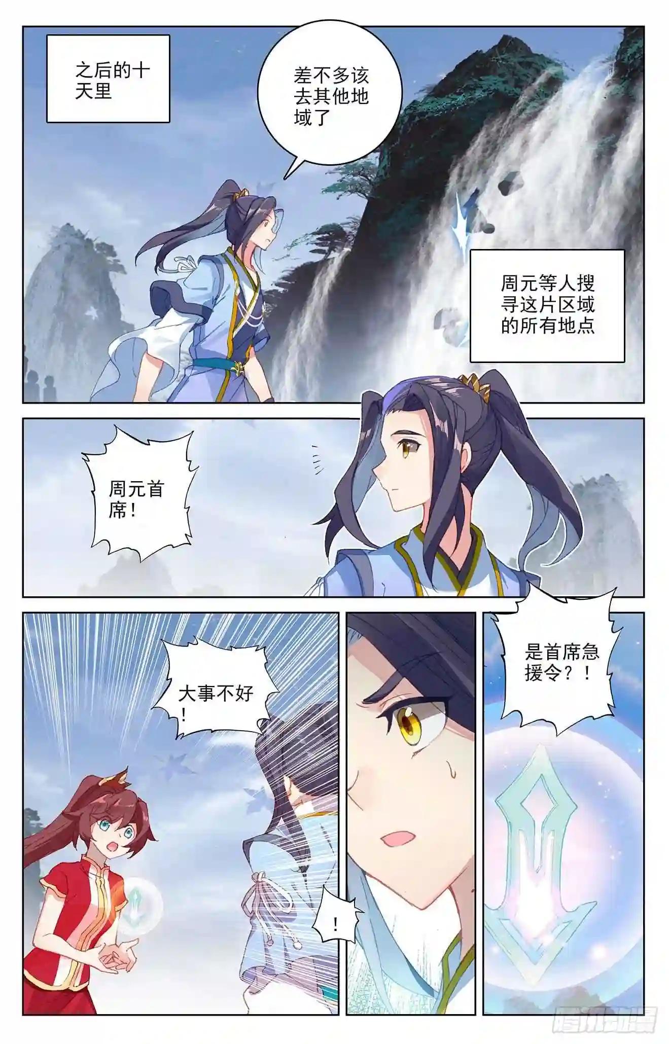 第286话:急援令 上 第4页