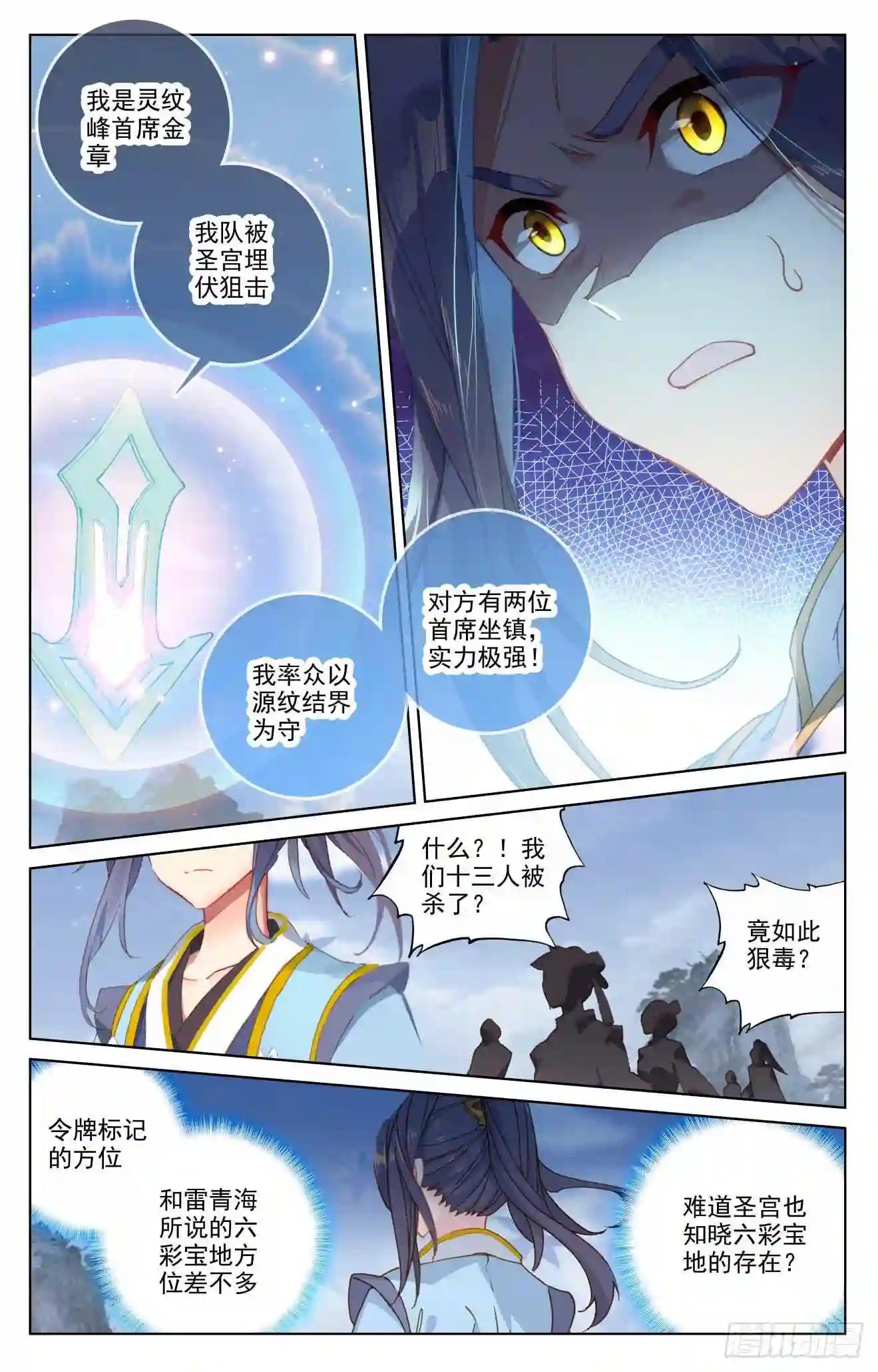 第286话:急援令 上 第5页