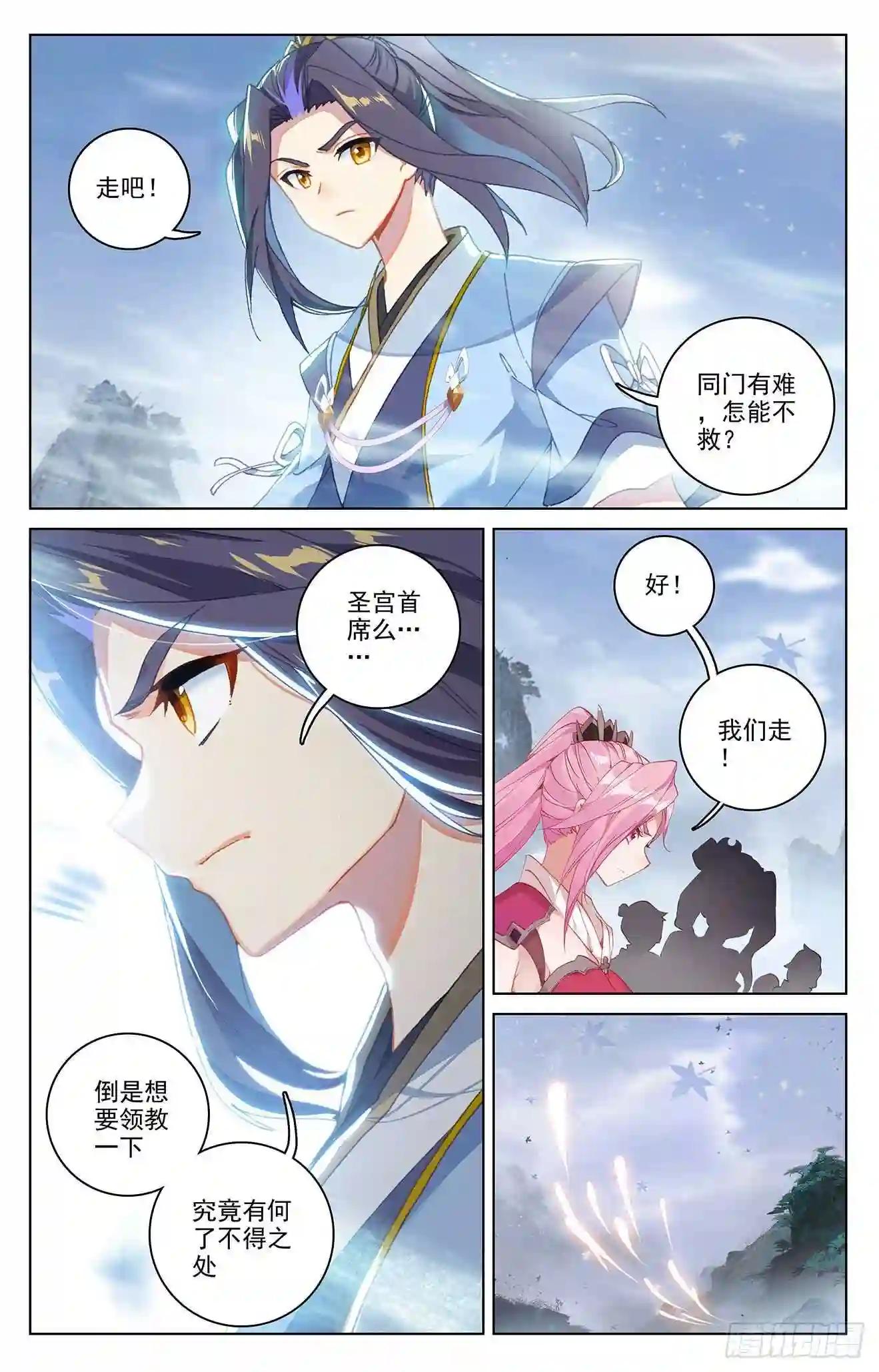 第286话:急援令 上 第6页