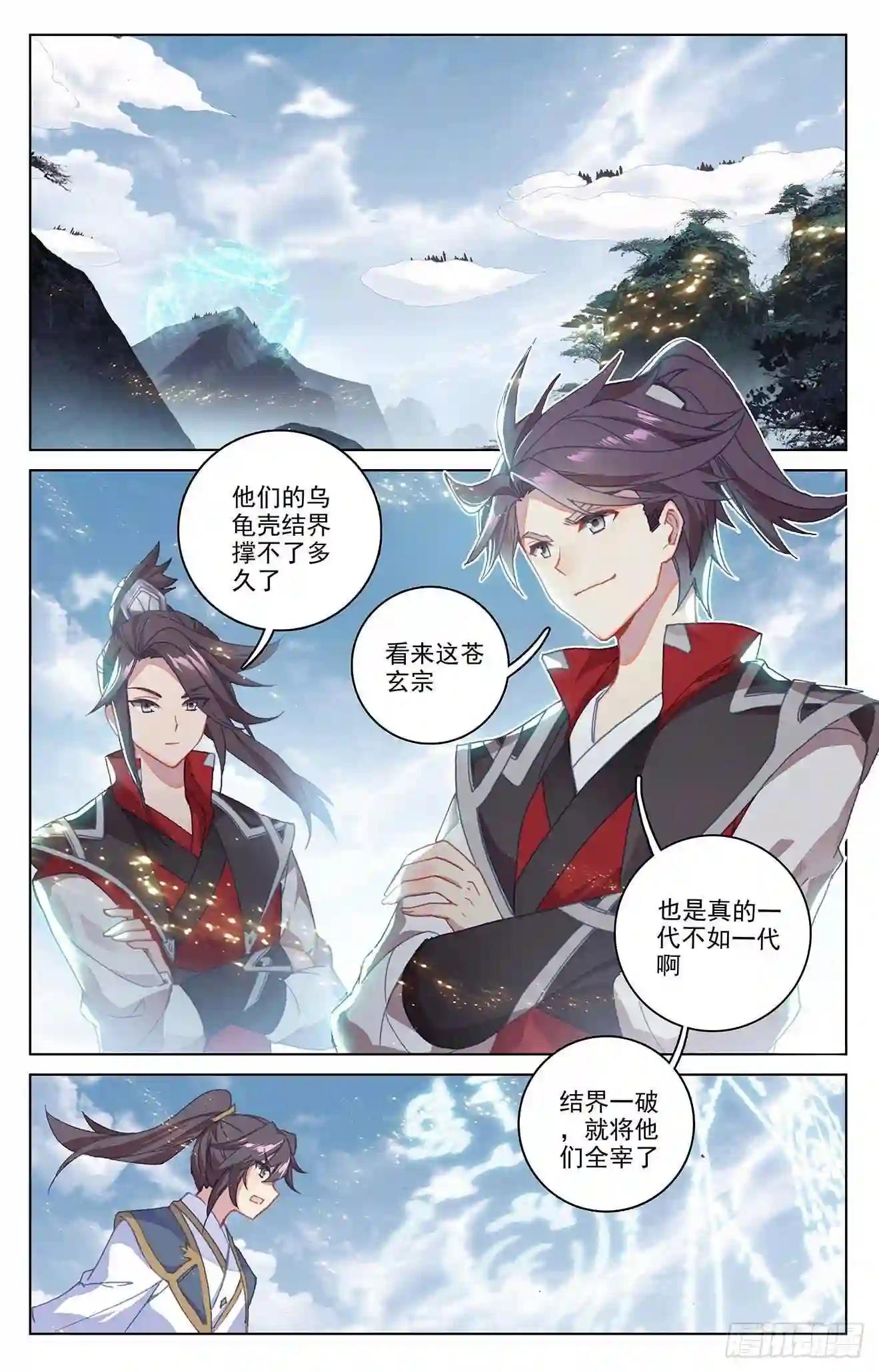 第286话:急援令 上 第7页