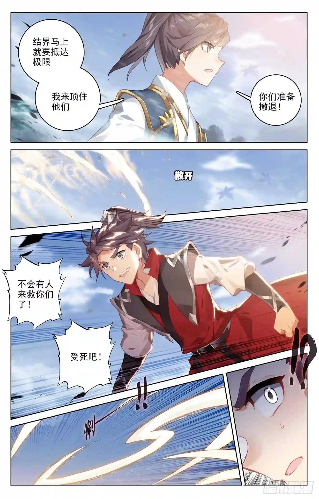 第286话:急援令 上 第8页