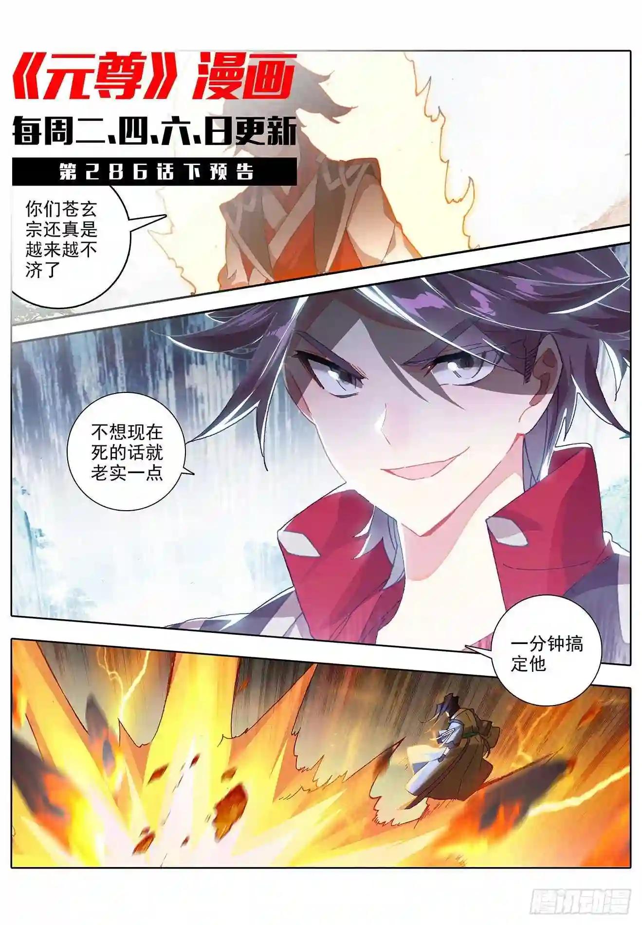第286话:急援令 上 第11页