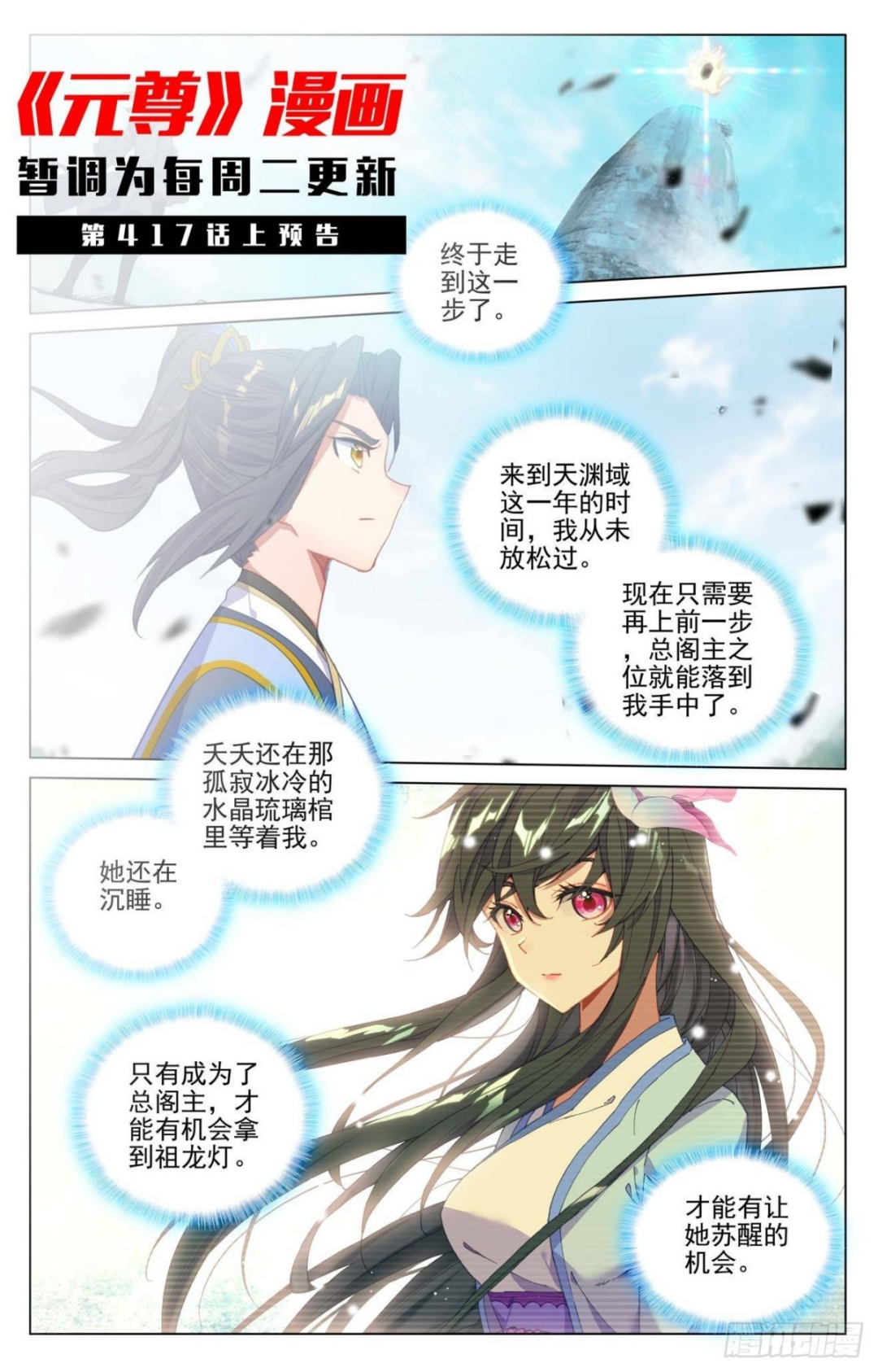 第416话：取胜（下） 第11页