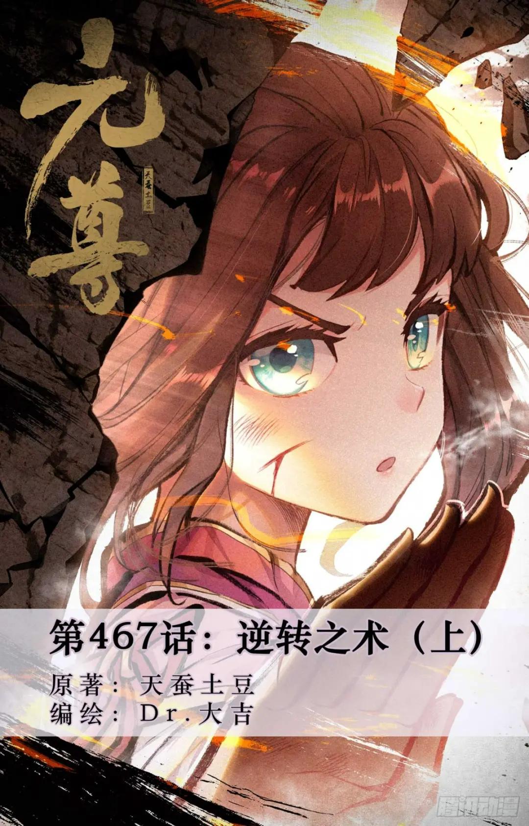 第467话：逆转之术（上） 第1页