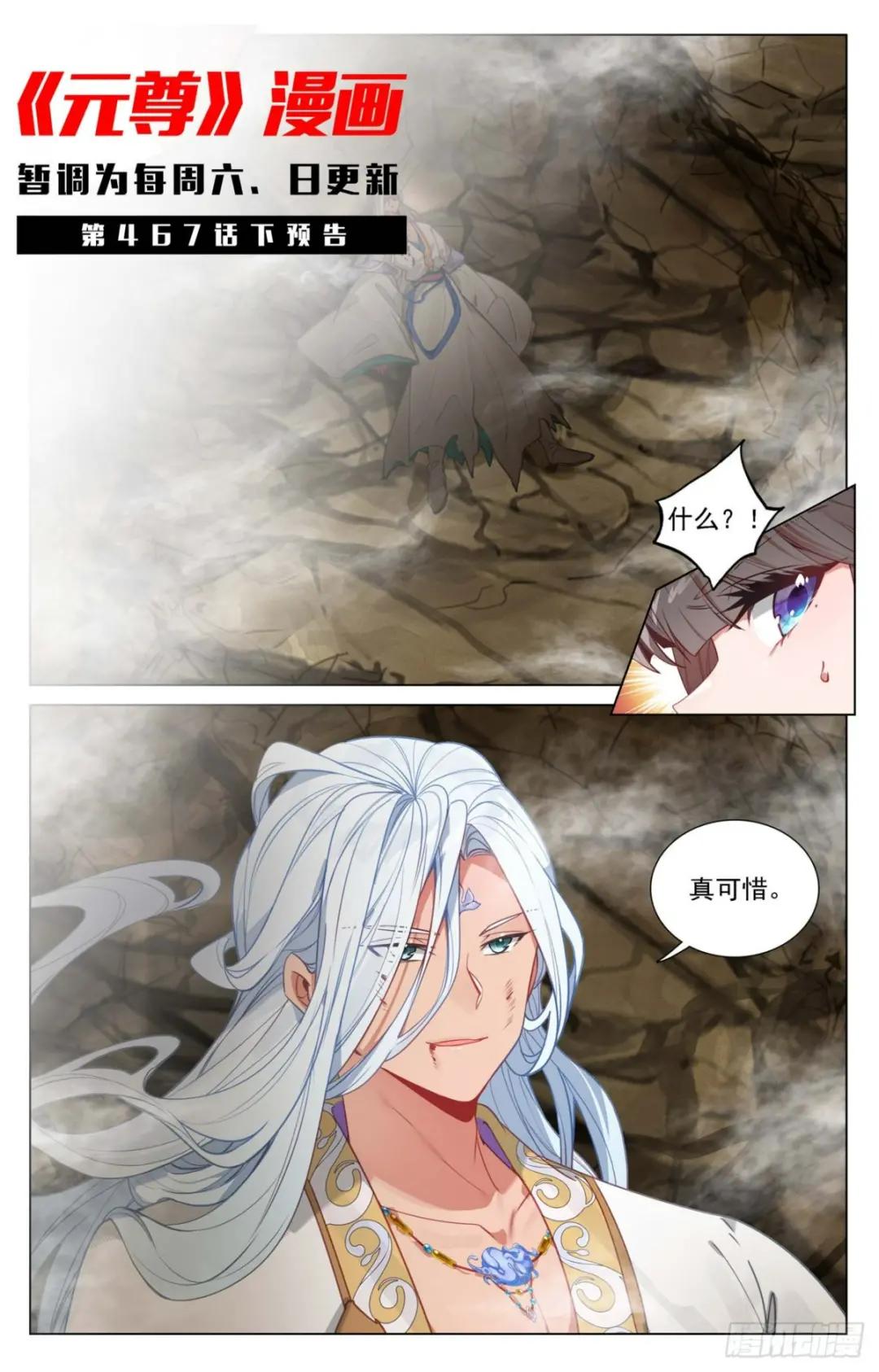 第467话：逆转之术（上） 第11页