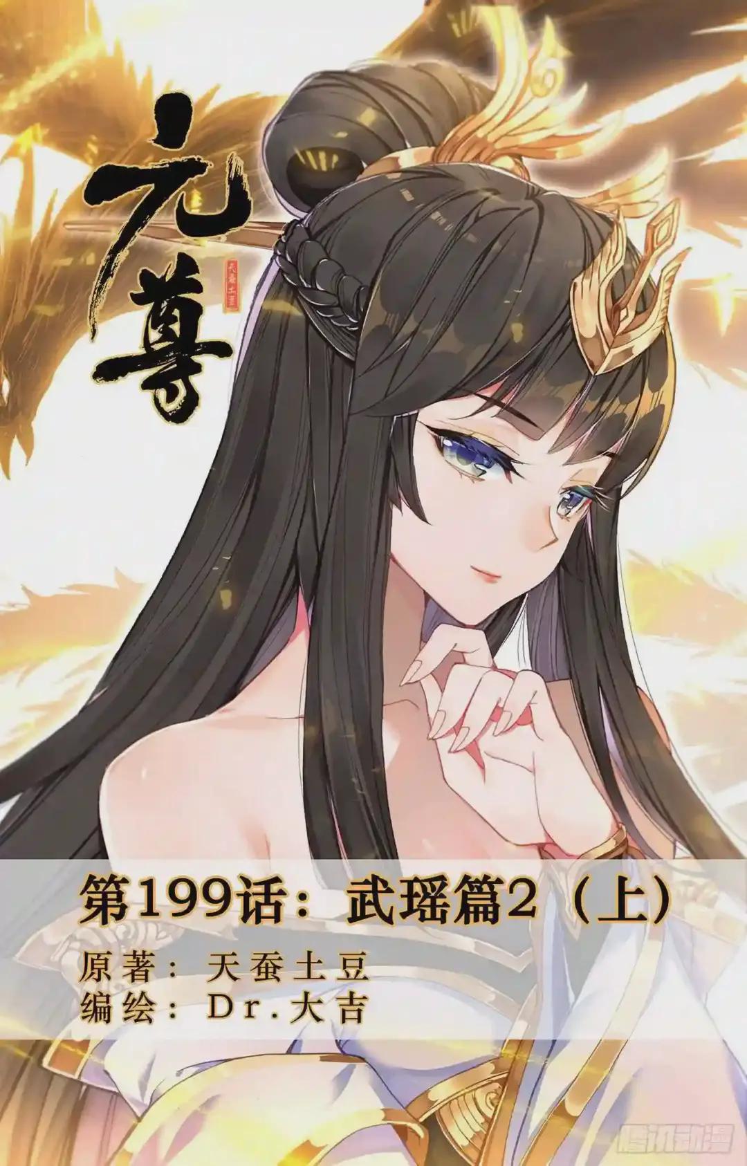 第199话:武瑶篇2 上 第1页