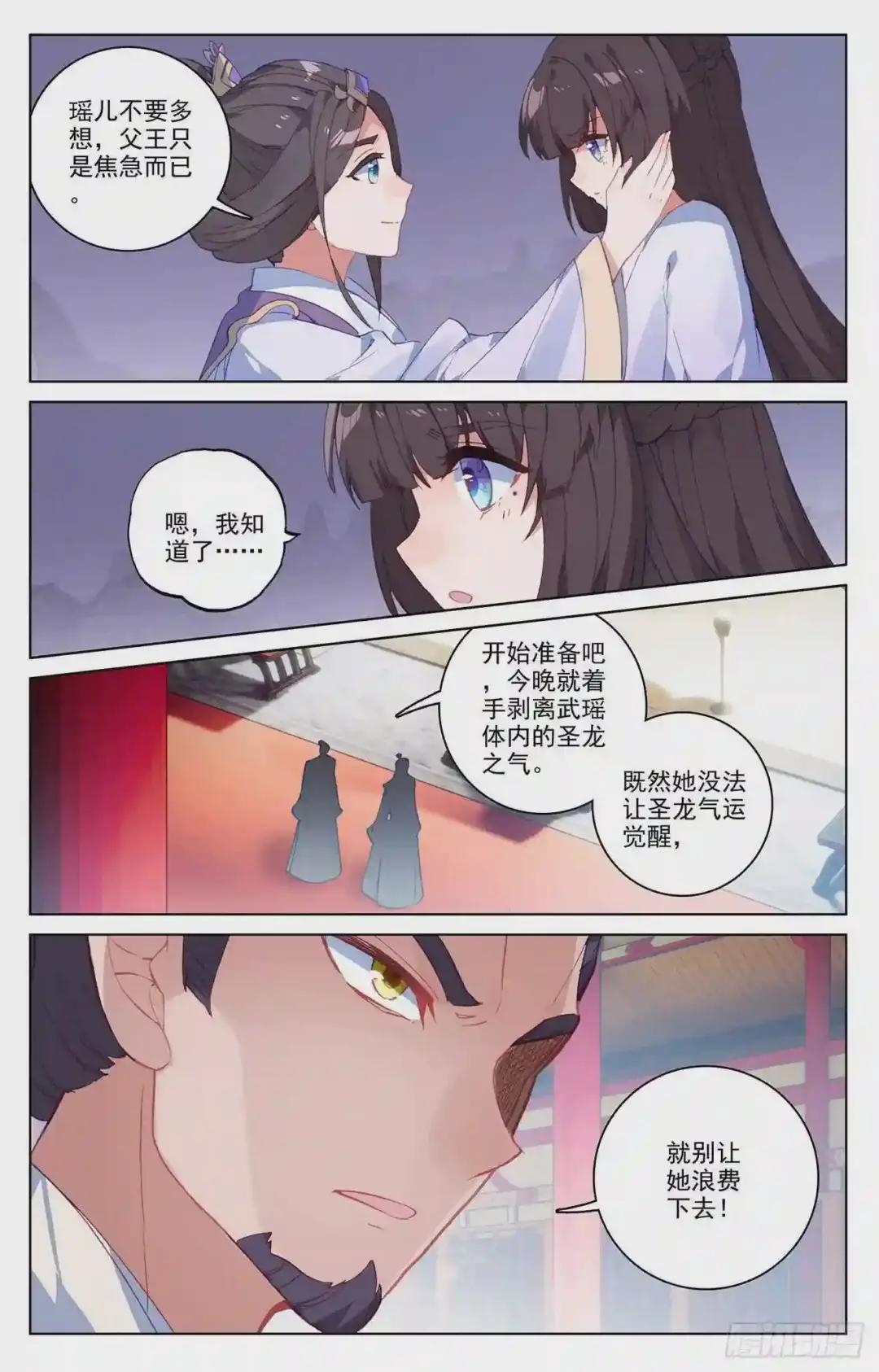 第199话:武瑶篇2 上 第4页