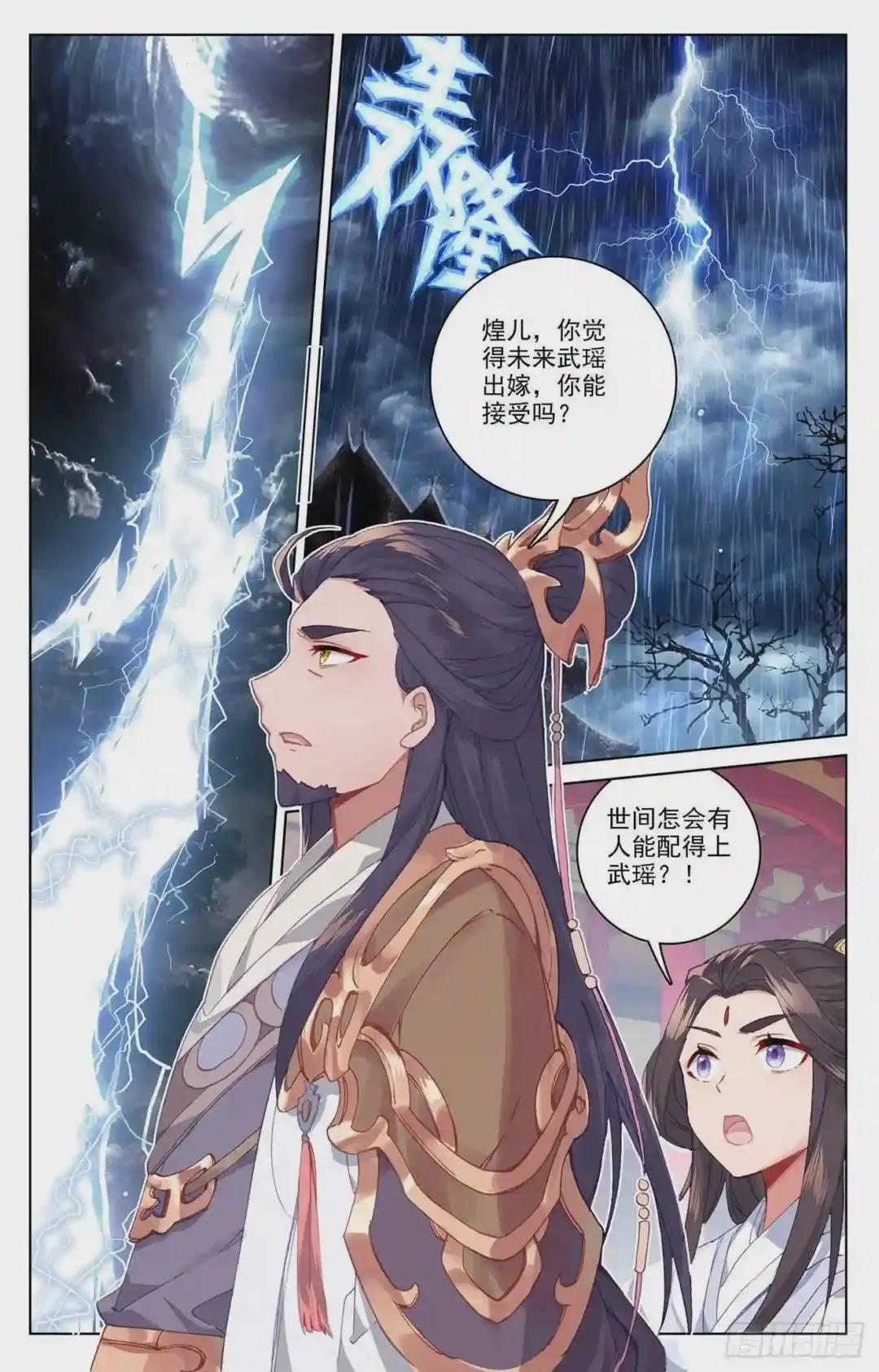 第199话:武瑶篇2 上 第5页