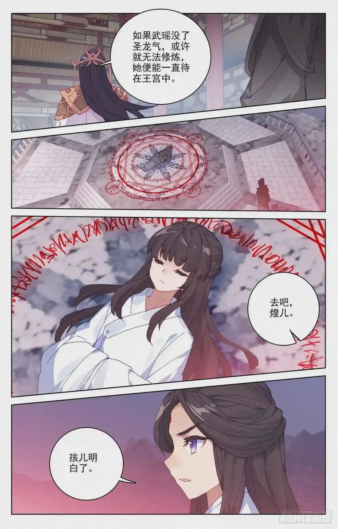 第199话:武瑶篇2 上 第6页