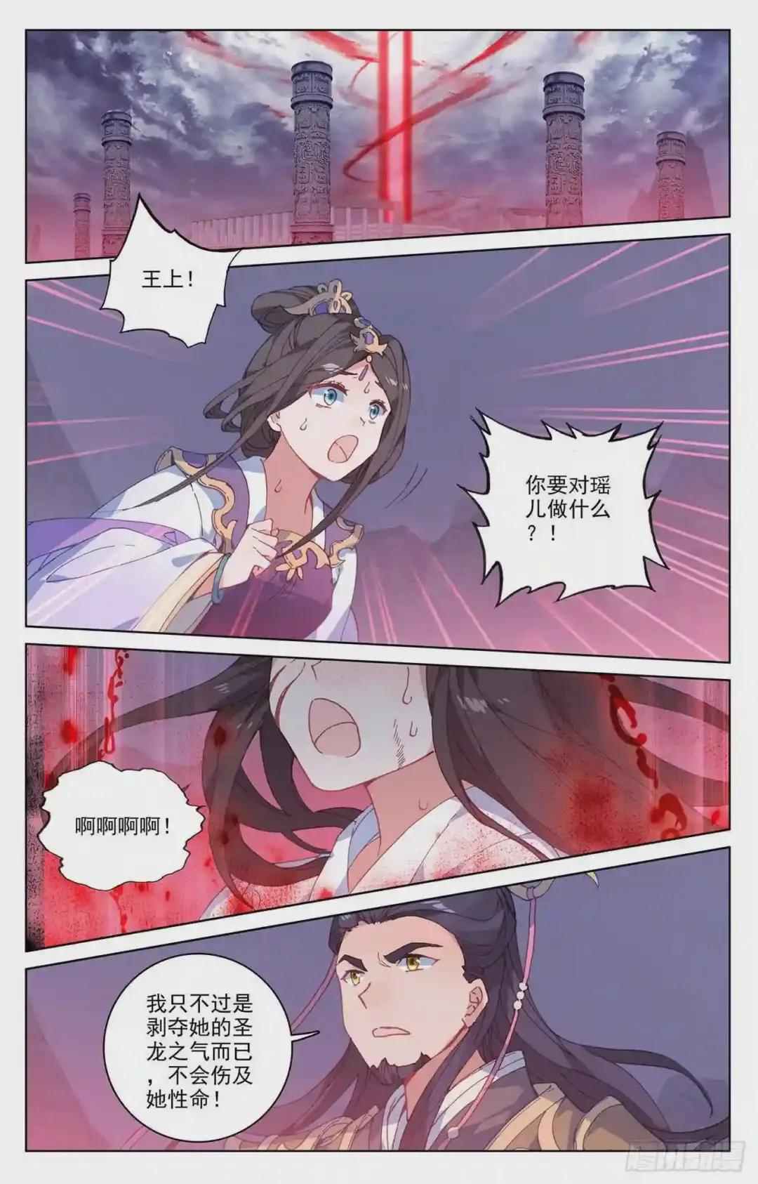第199话:武瑶篇2 上 第8页