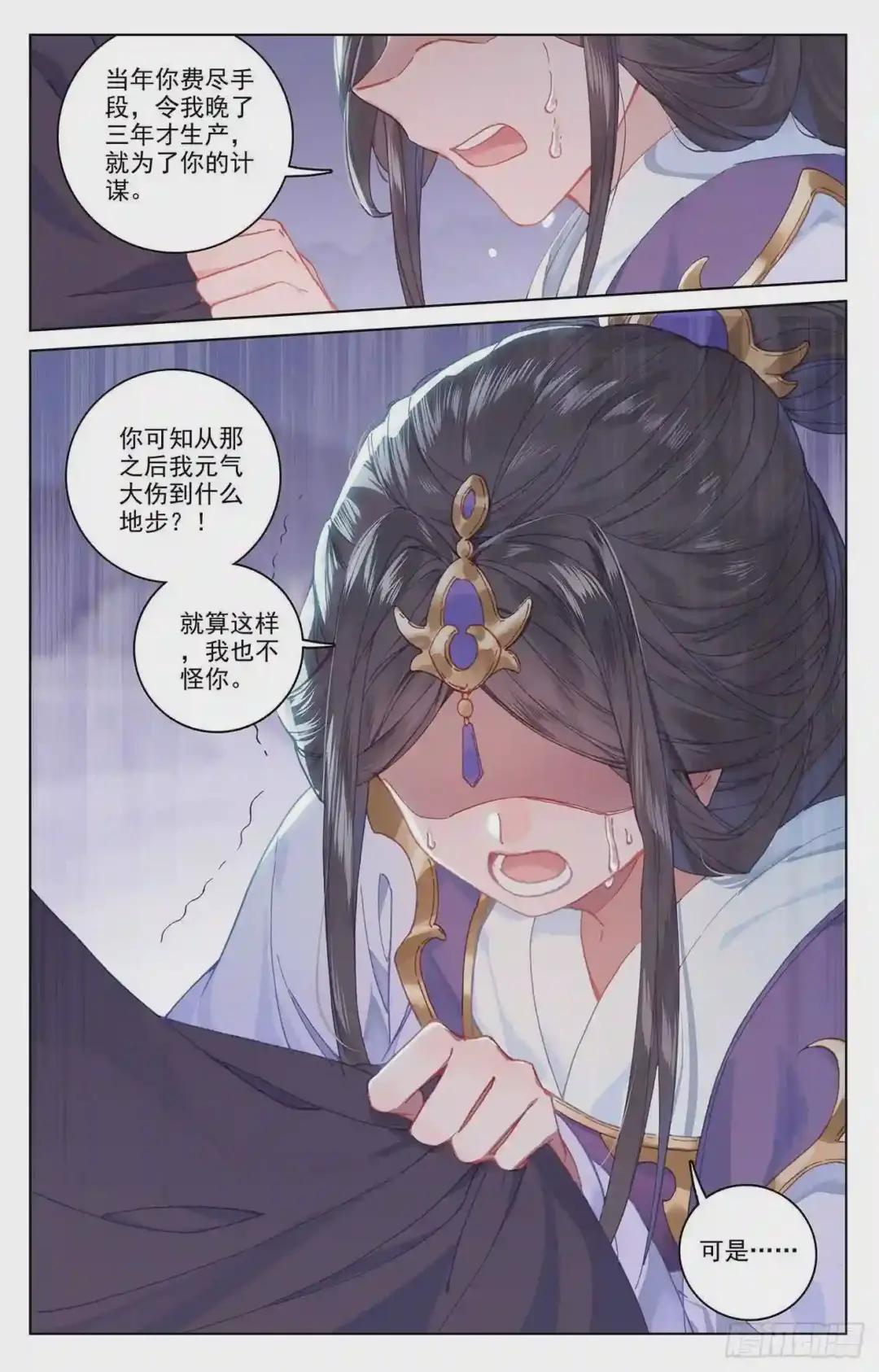 第199话:武瑶篇2 上 第9页