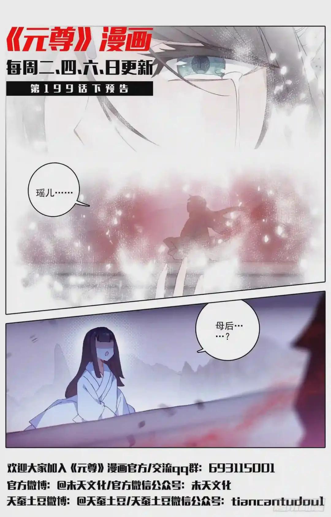 第199话:武瑶篇2 上 第11页