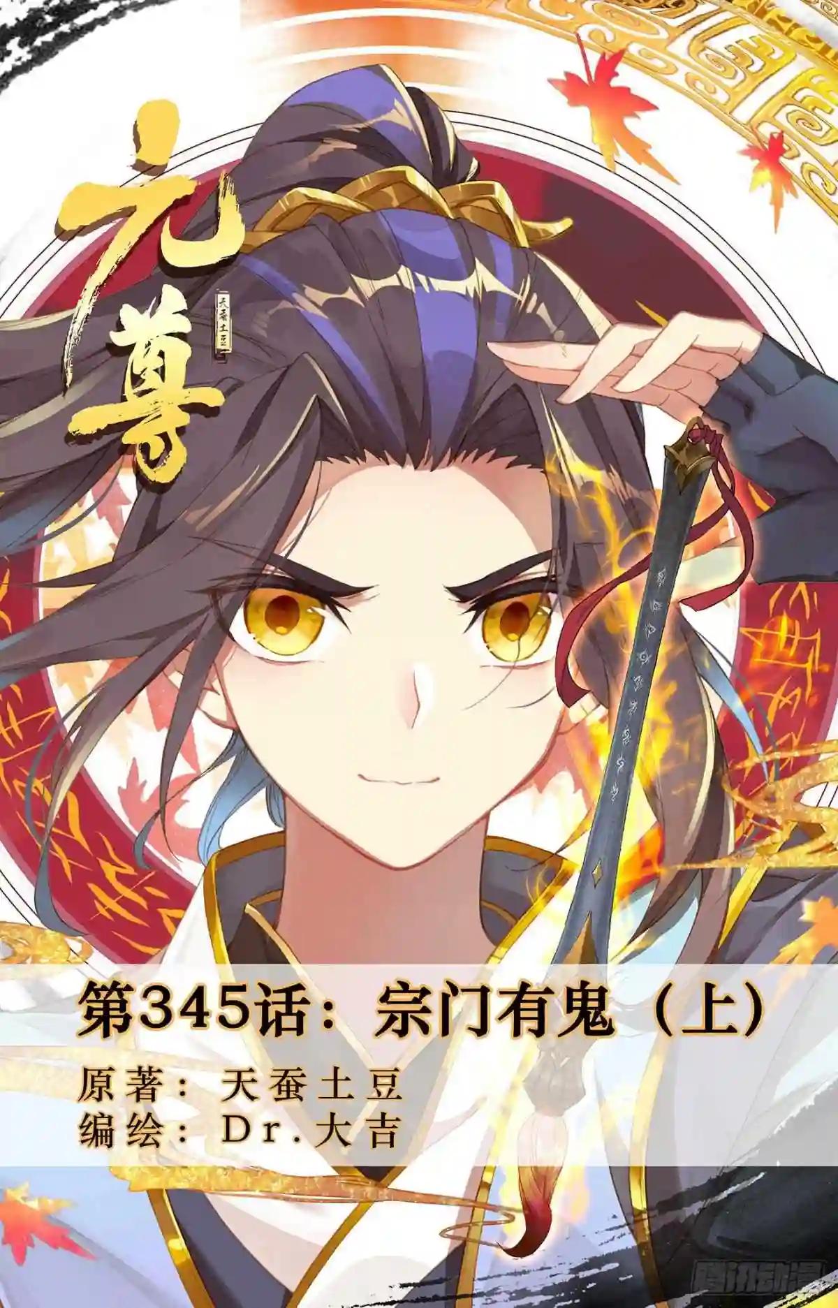 第345话:宗门有鬼 上 第1页