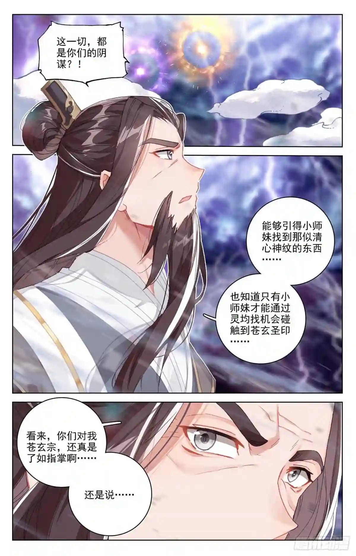 第345话:宗门有鬼 上 第2页