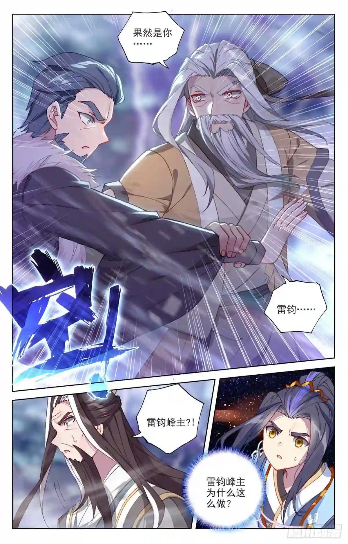 第345话:宗门有鬼 上 第4页