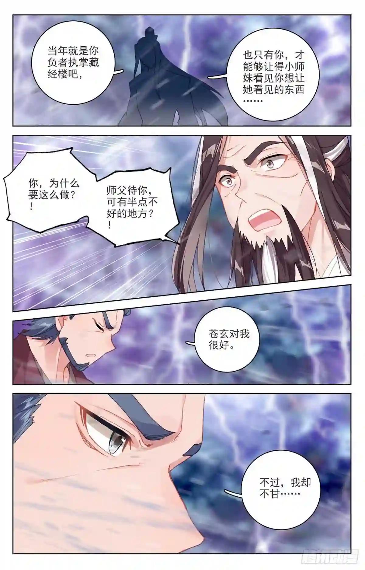 第345话:宗门有鬼 上 第5页