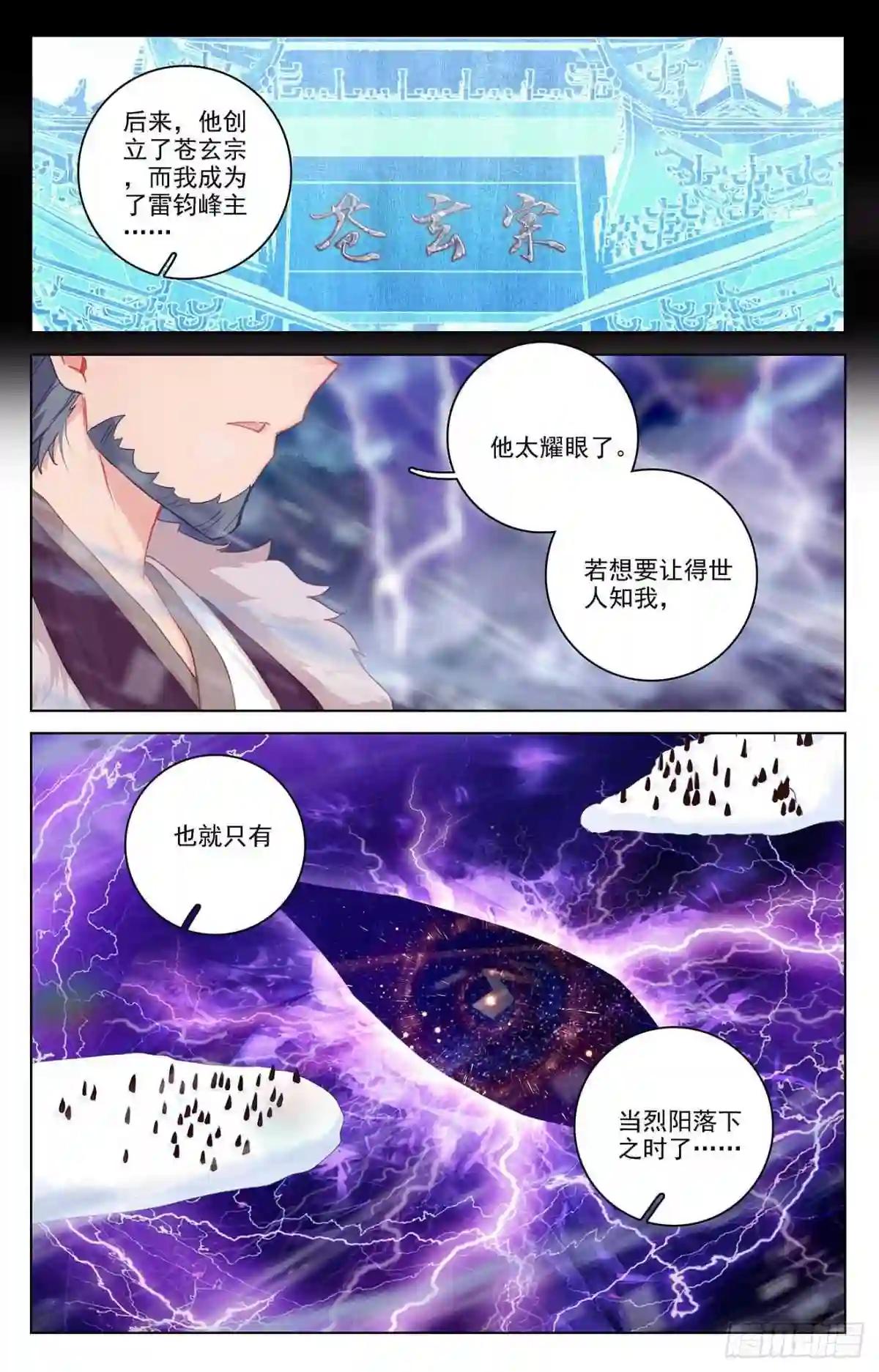 第345话:宗门有鬼 上 第7页
