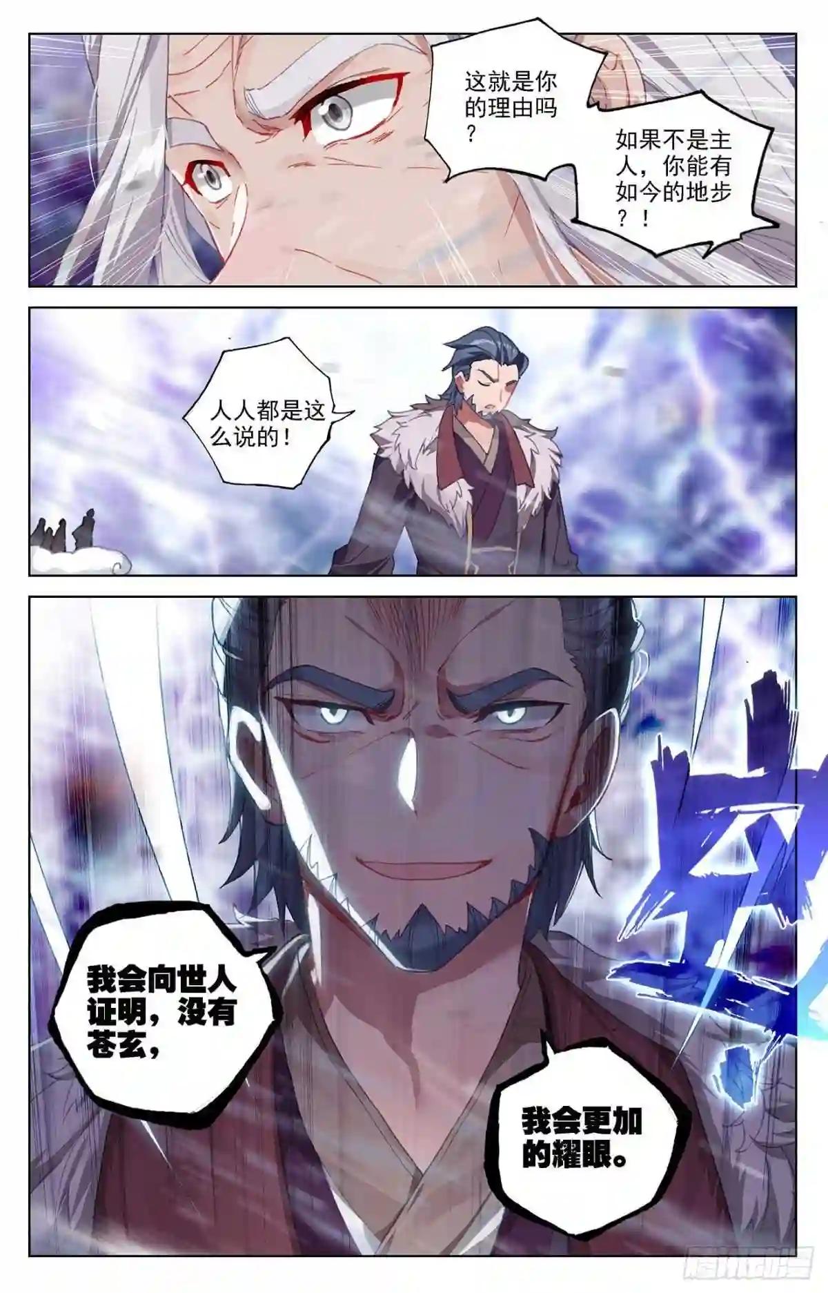 第345话:宗门有鬼 上 第8页