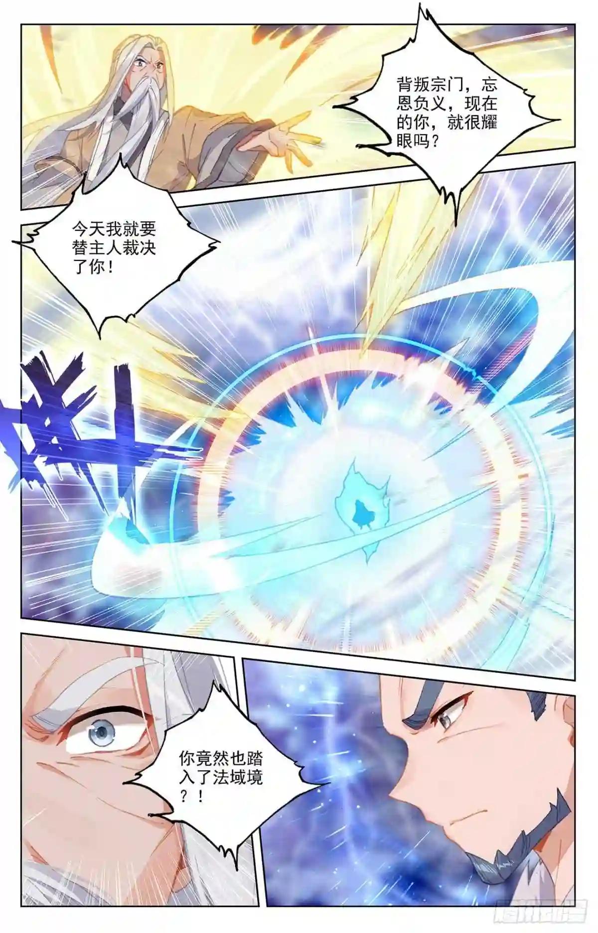 第345话:宗门有鬼 上 第9页