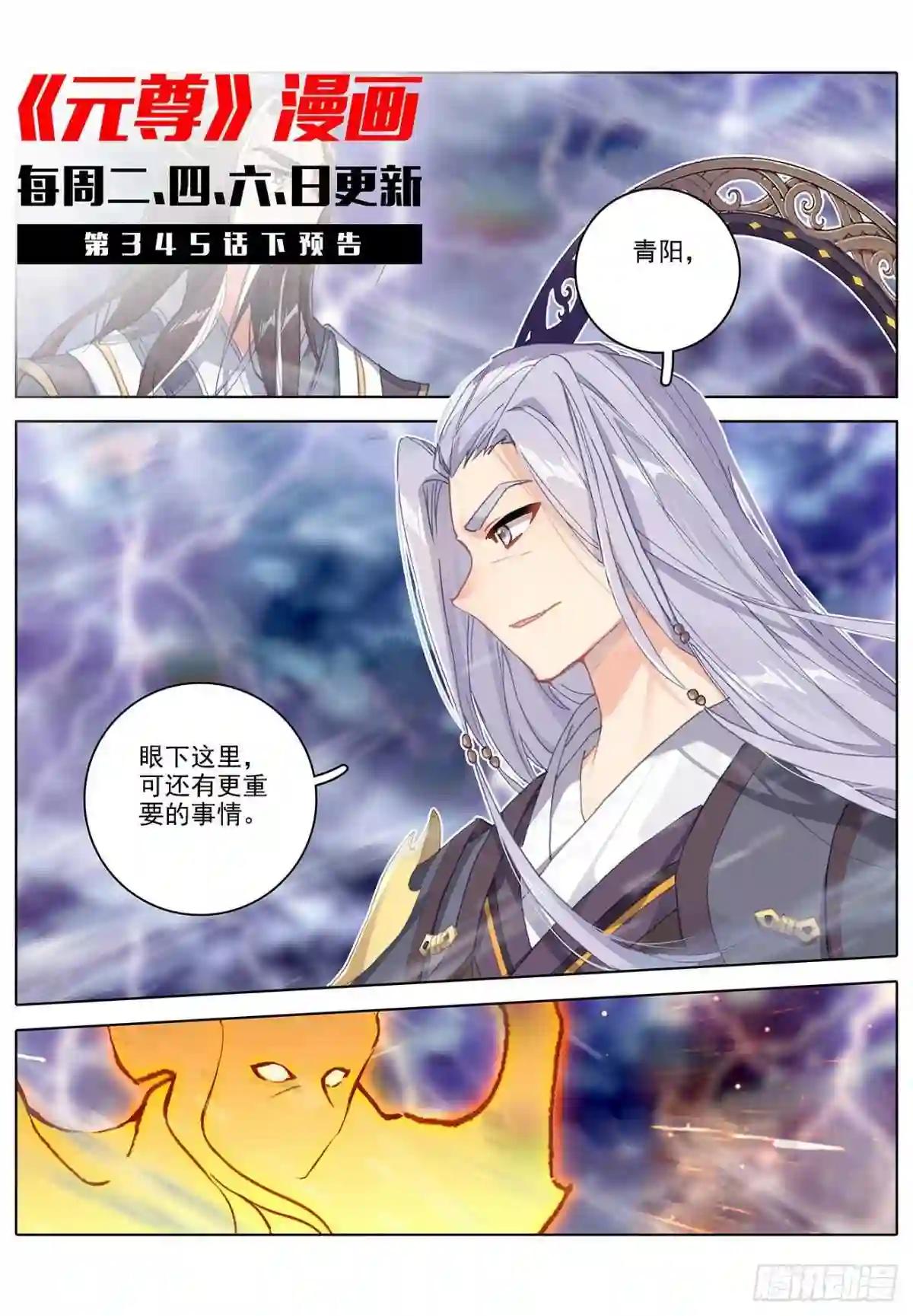 第345话:宗门有鬼 上 第12页