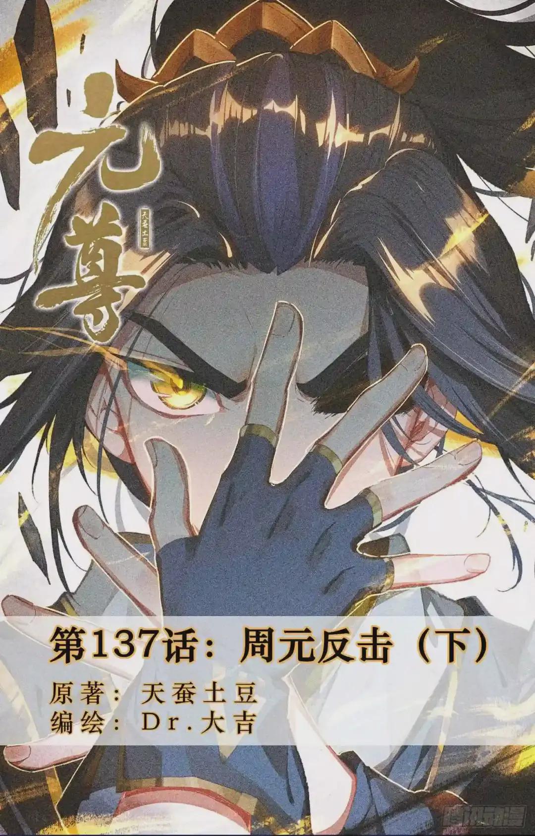 第137话:周元反击 下 第1页