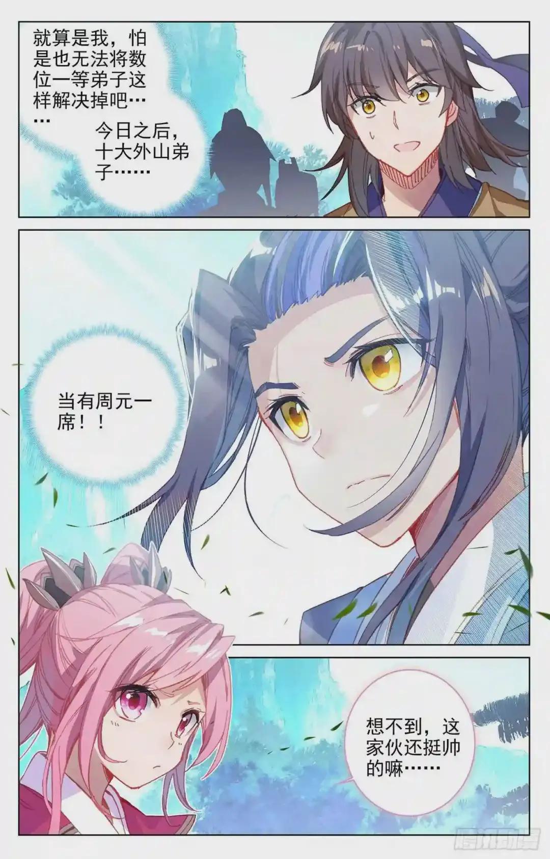 第137话:周元反击 下 第3页