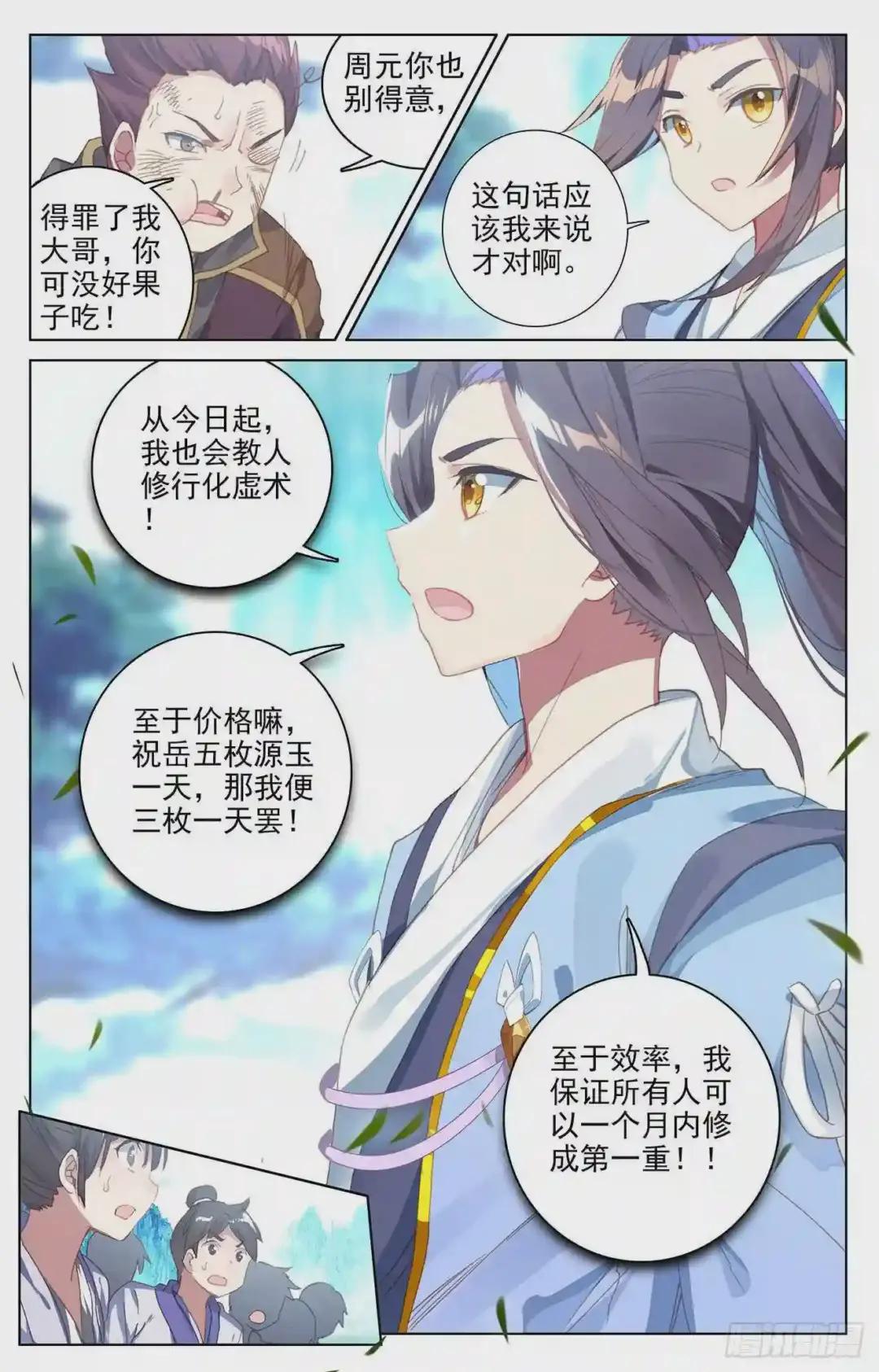 第137话:周元反击 下 第4页