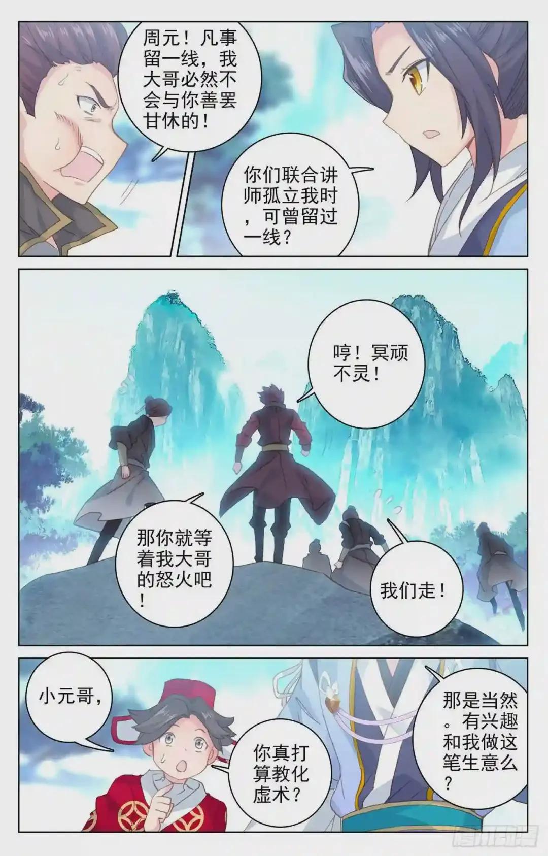 第137话:周元反击 下 第5页